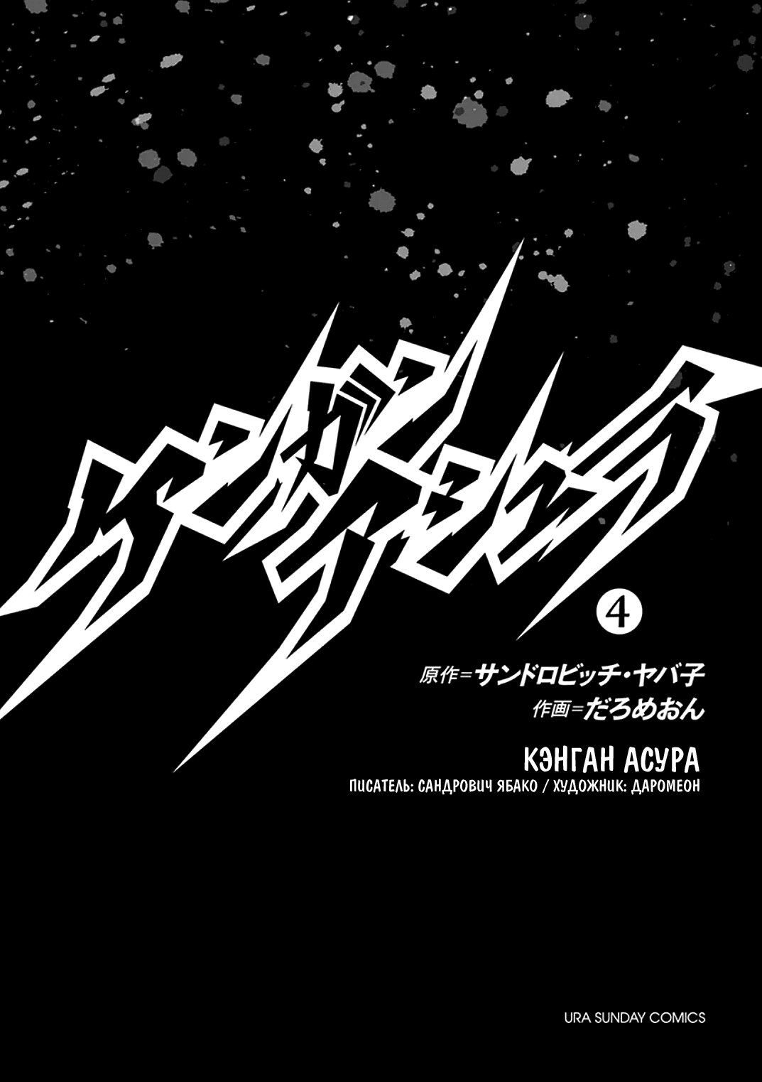 Манга Кэнган Асура - Глава 24 Страница 2