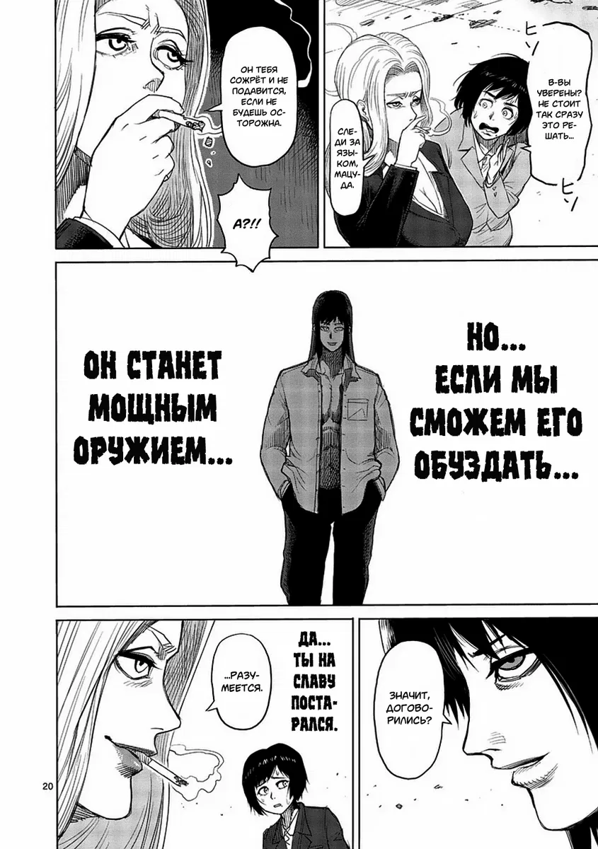 Манга Кэнган Асура - Глава 12 Страница 20