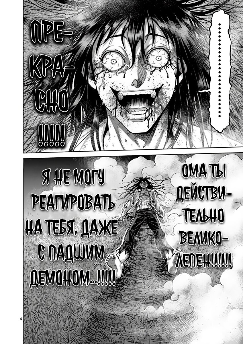 Манга Кэнган Асура - Глава 214 Страница 3