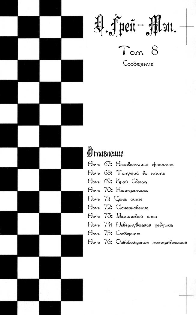 Манга Д.Грэй-мен - Глава 67 Страница 6