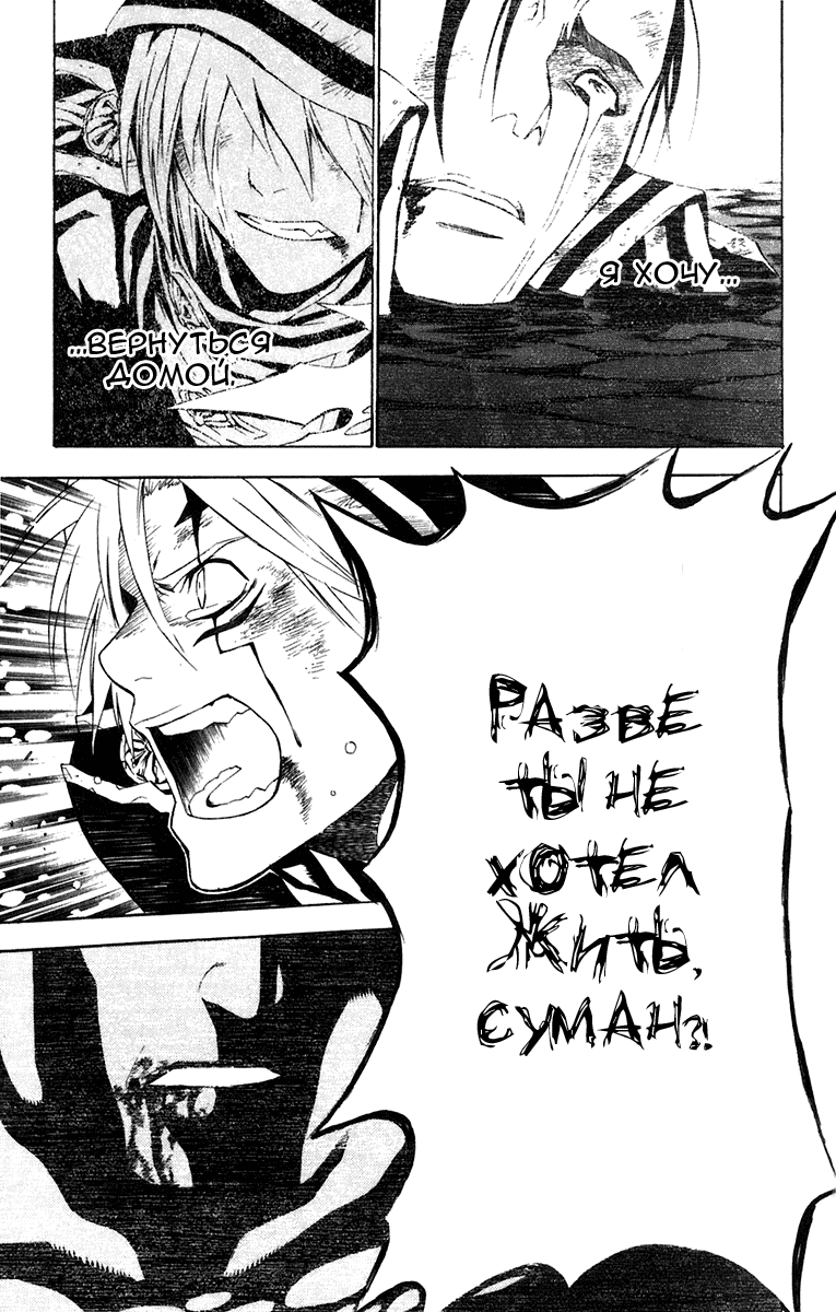 Манга Д.Грэй-мен - Глава 52 Страница 16