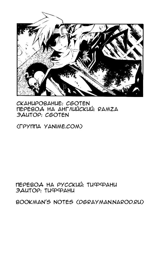 Манга Д.Грэй-мен - Глава 1 Страница 60