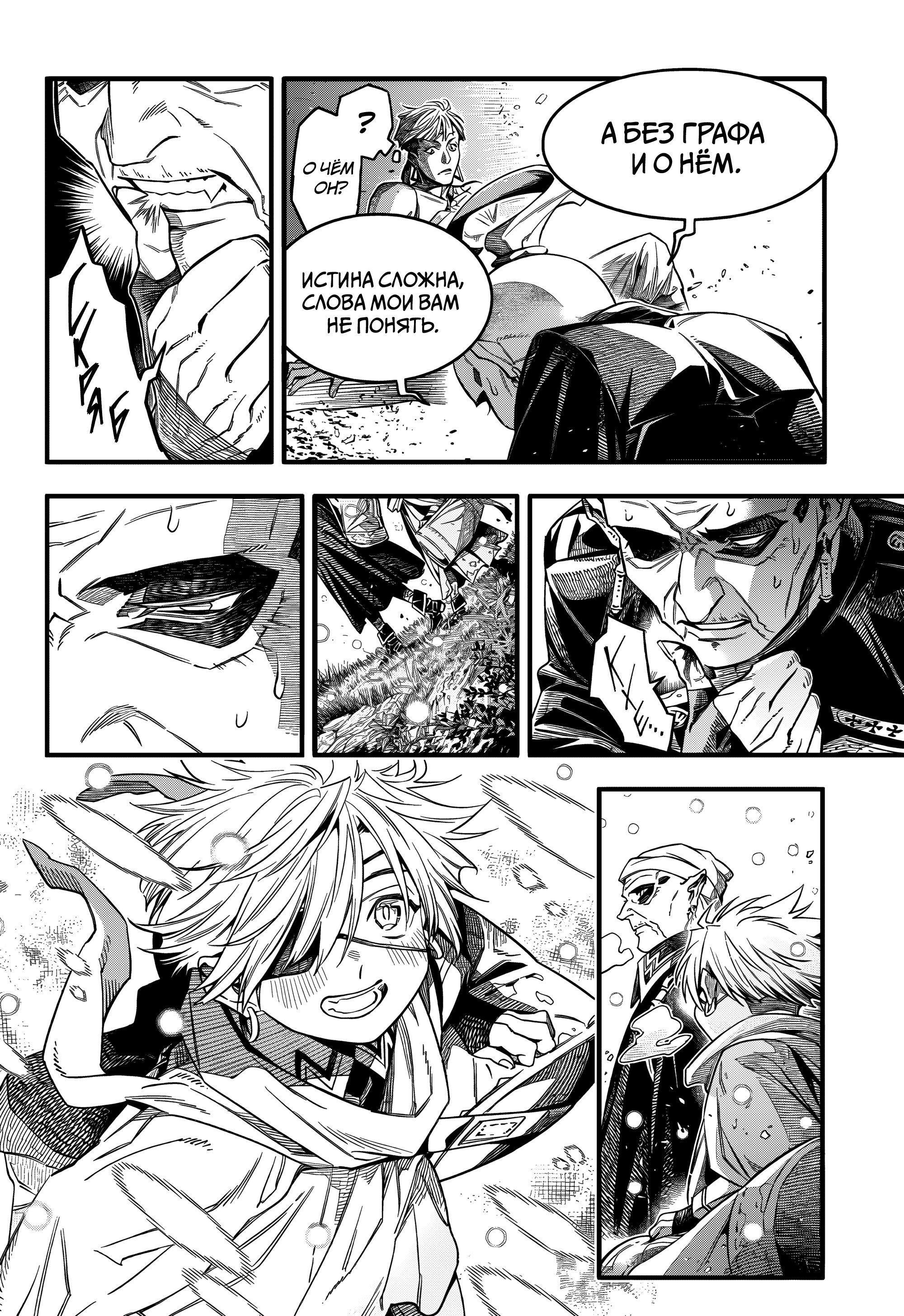 Манга Д.Грэй-мен - Глава 257 Страница 12