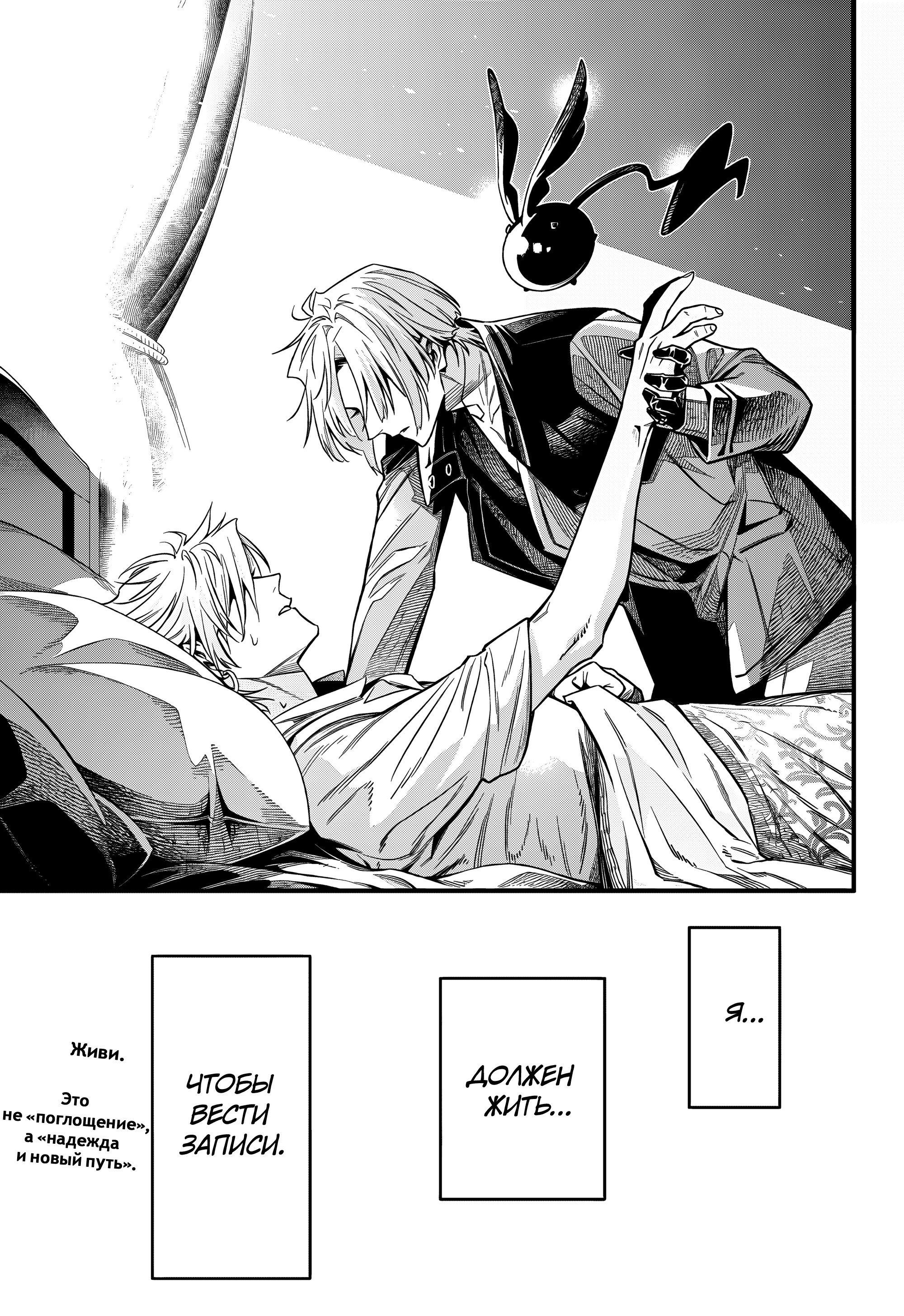 Манга Д.Грэй-мен - Глава 257 Страница 33