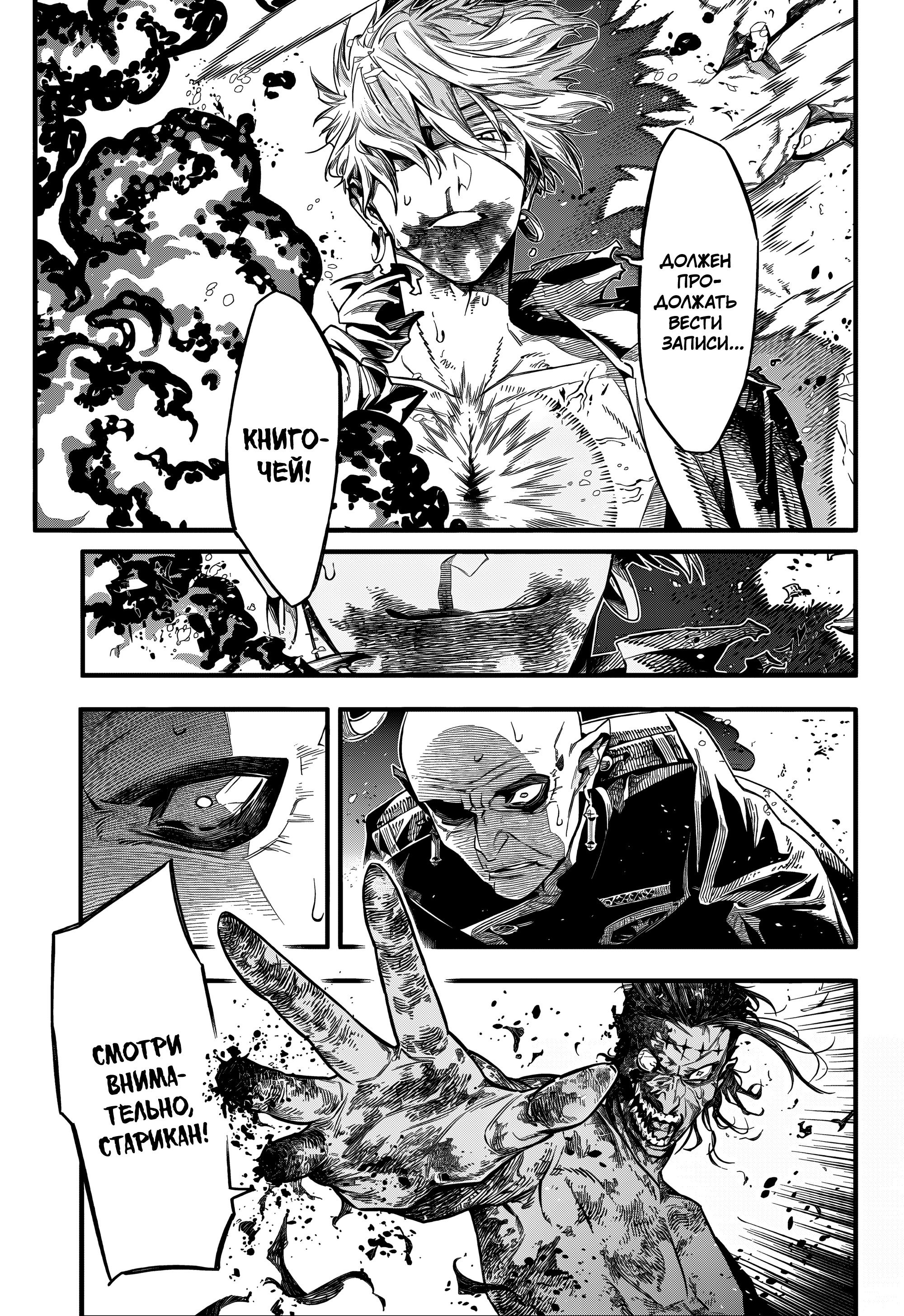 Манга Д.Грэй-мен - Глава 257 Страница 9