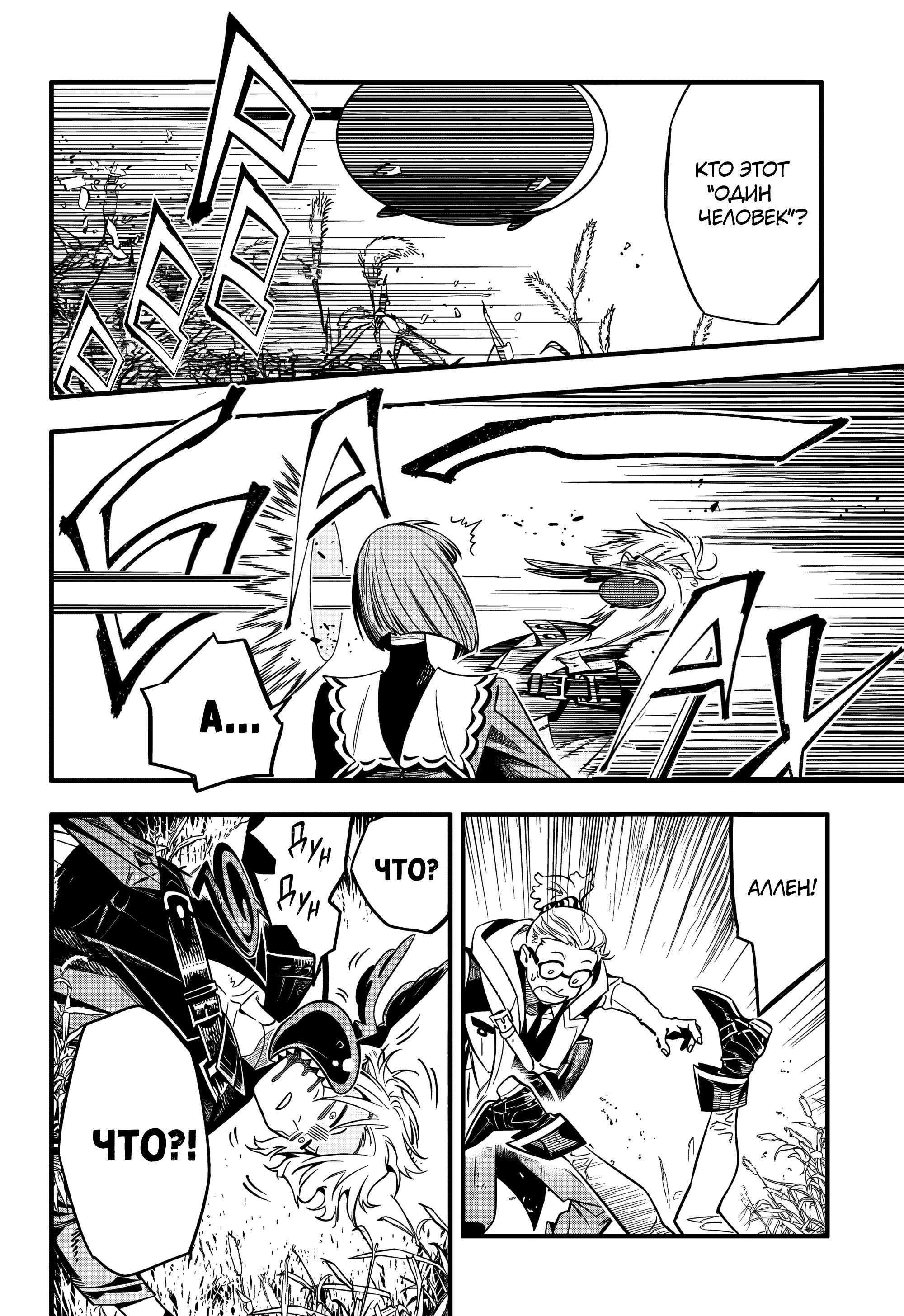 Манга Д.Грэй-мен - Глава 257 Страница 24