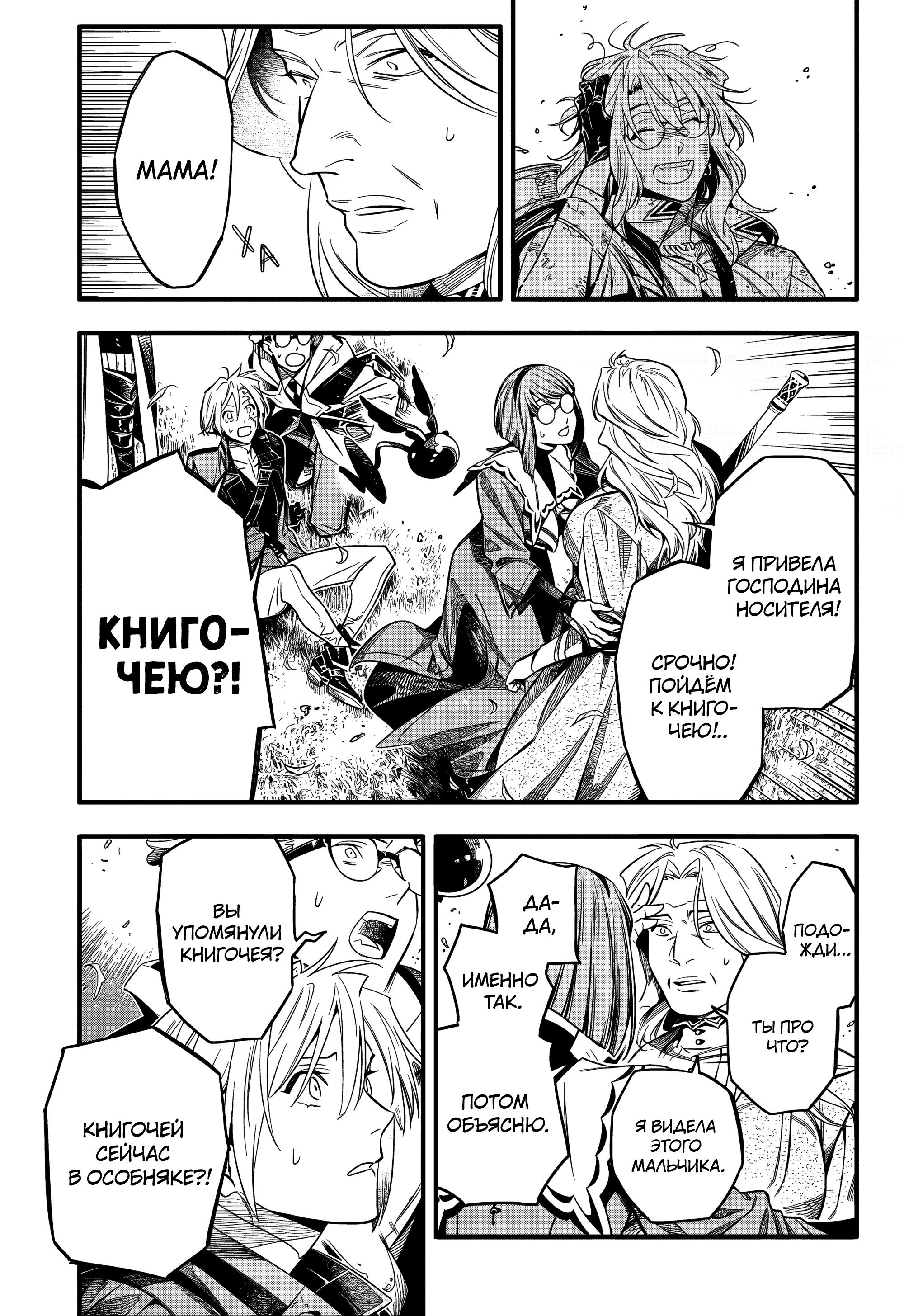 Манга Д.Грэй-мен - Глава 257 Страница 27