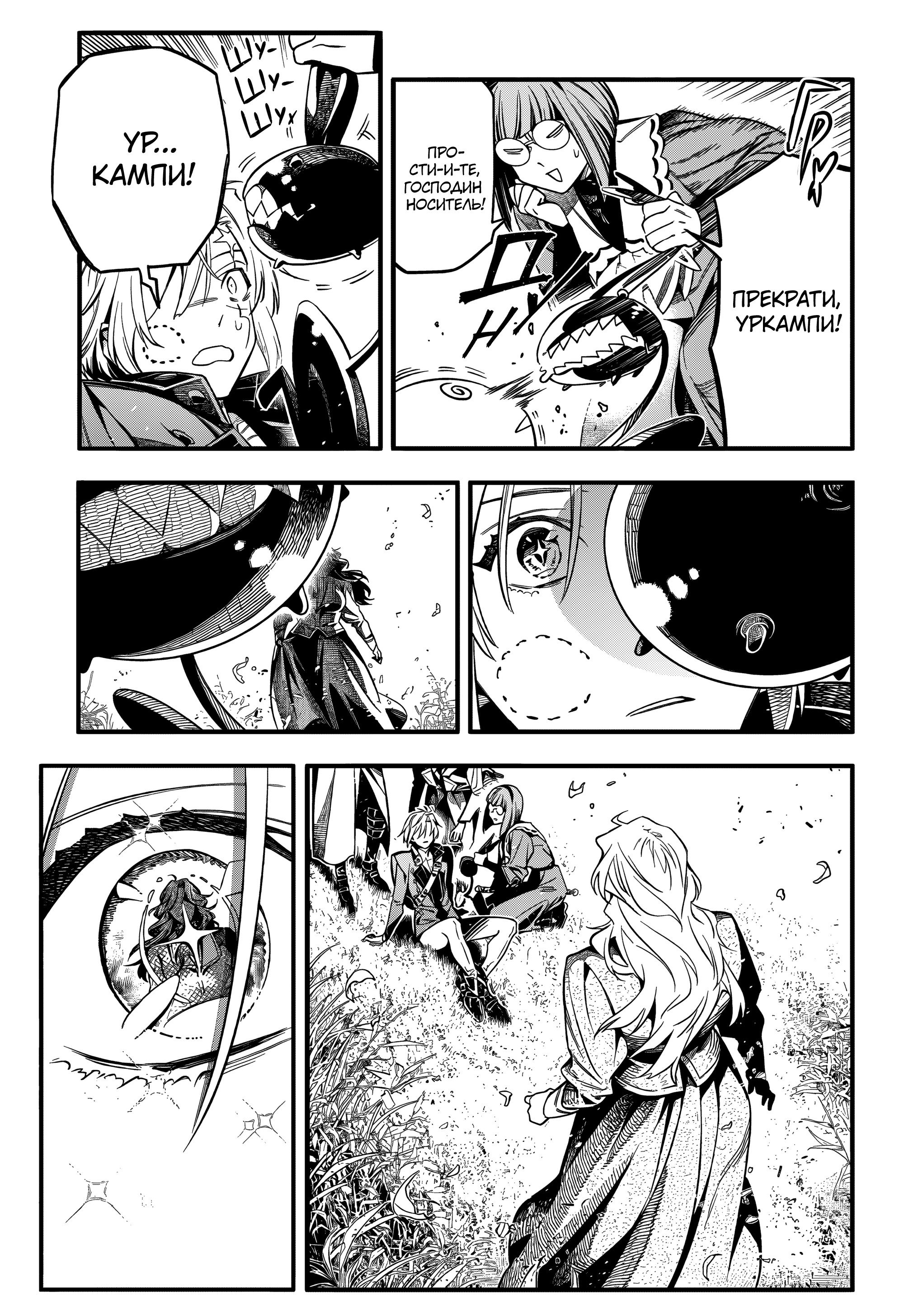 Манга Д.Грэй-мен - Глава 257 Страница 25