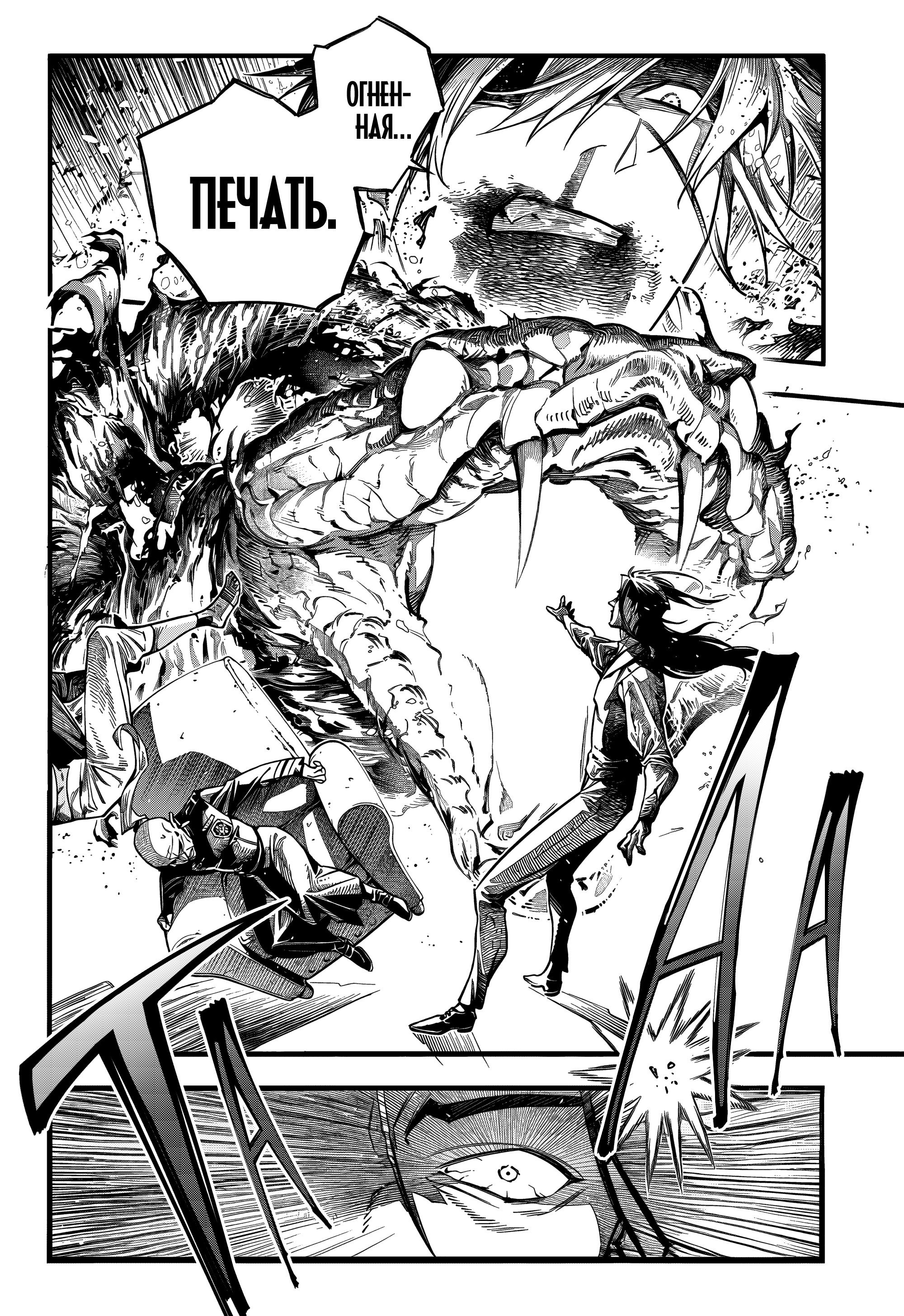 Манга Д.Грэй-мен - Глава 257 Страница 6