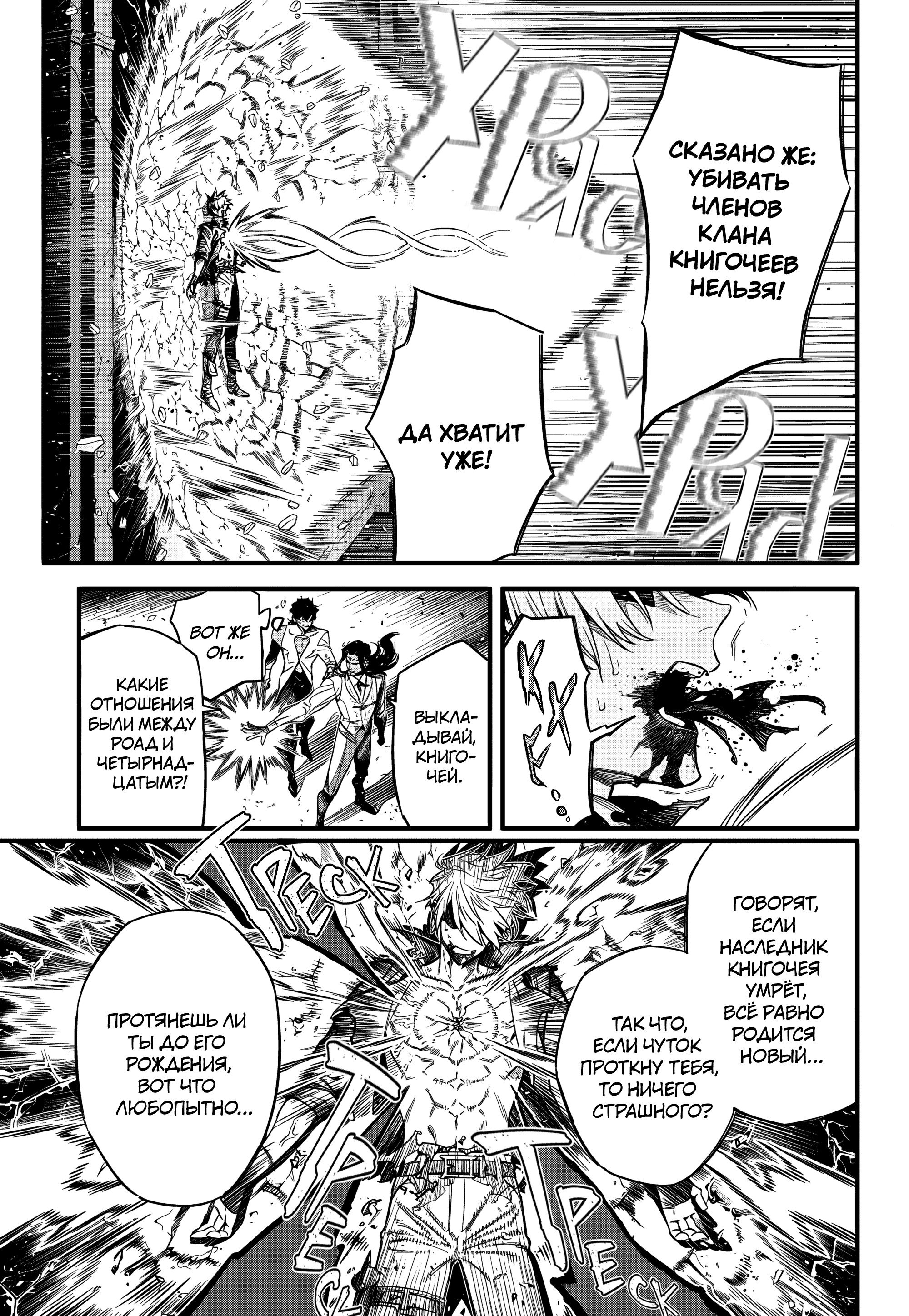 Манга Д.Грэй-мен - Глава 257 Страница 3