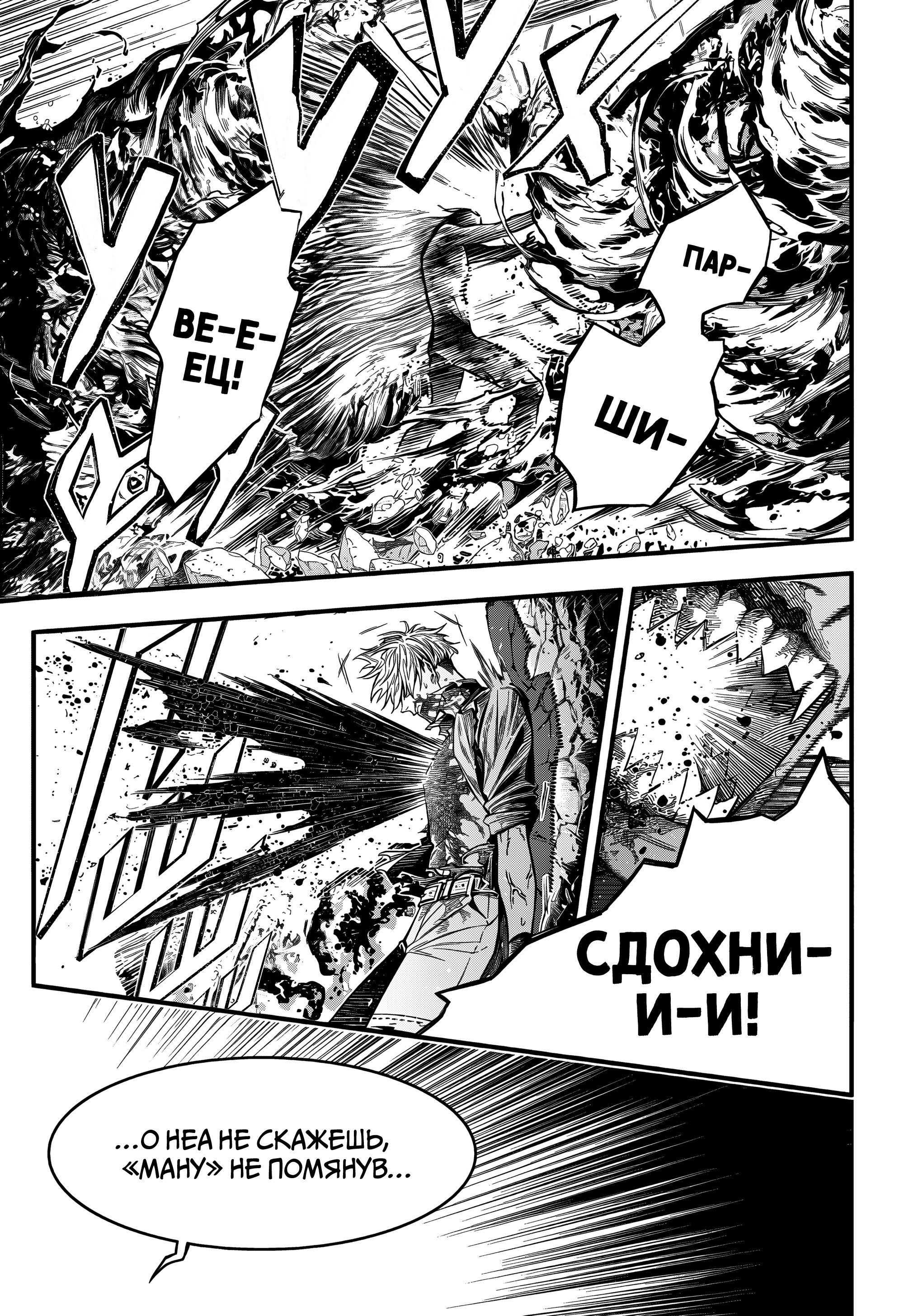 Манга Д.Грэй-мен - Глава 257 Страница 11