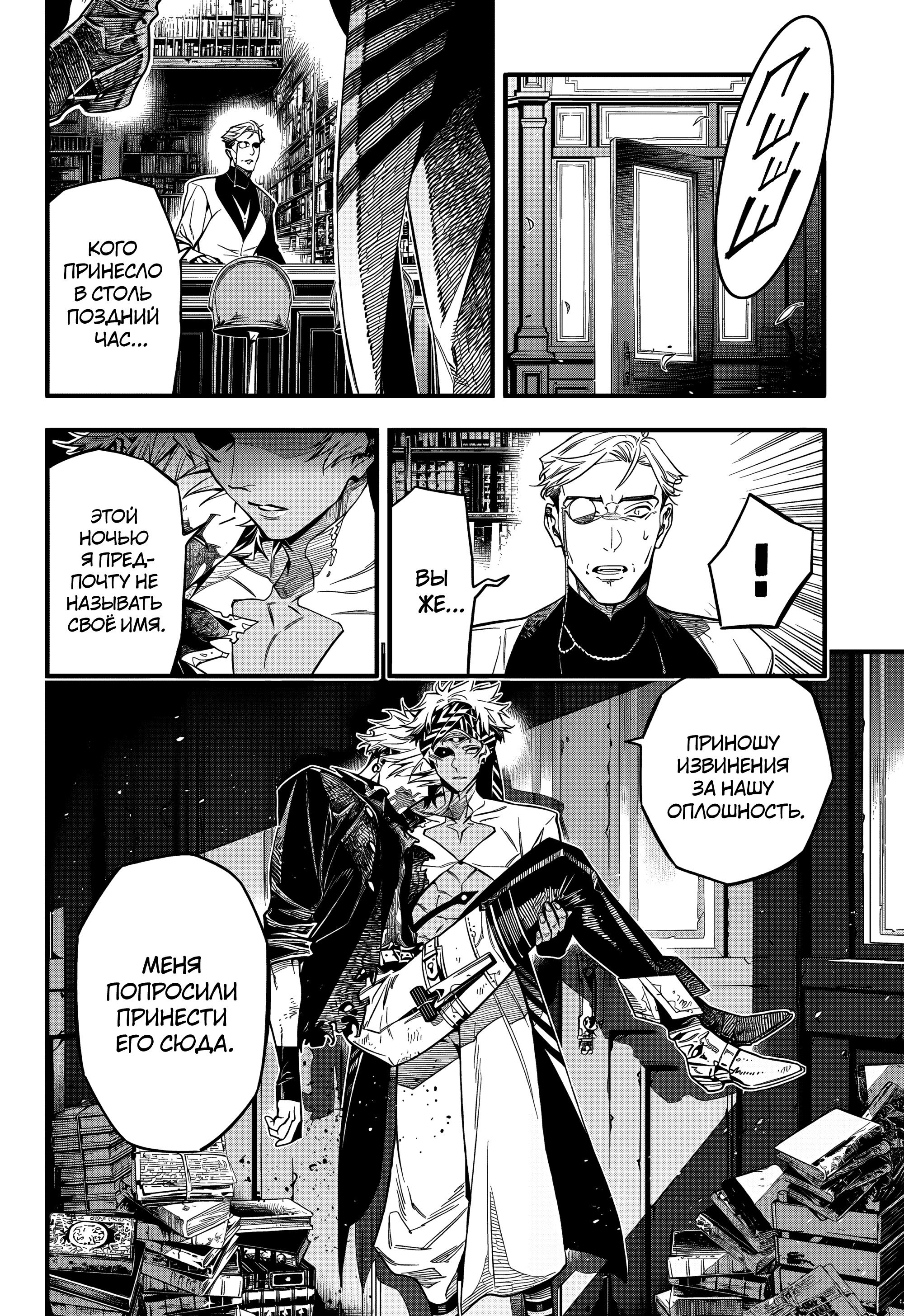 Манга Д.Грэй-мен - Глава 257 Страница 20