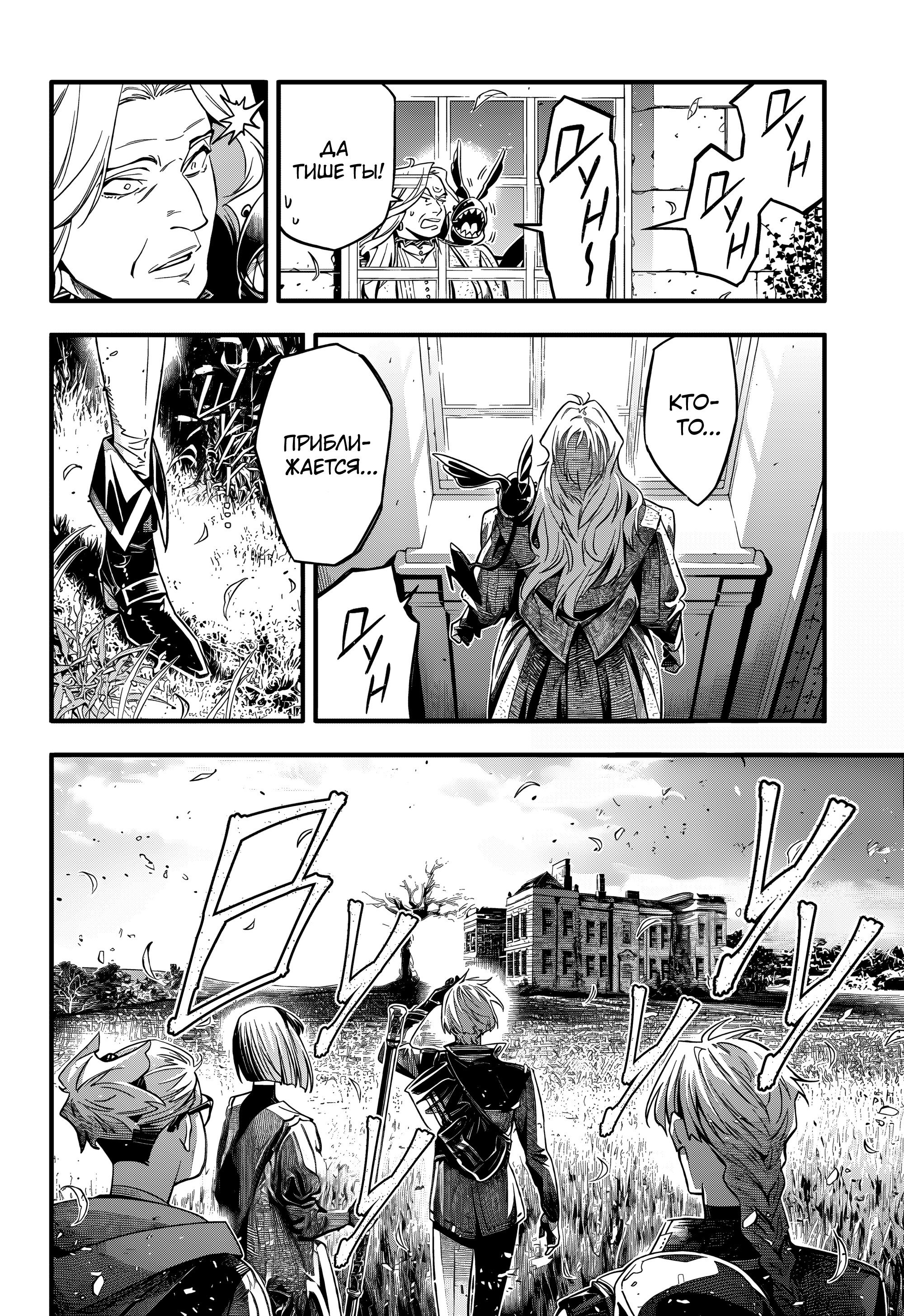 Манга Д.Грэй-мен - Глава 257 Страница 22