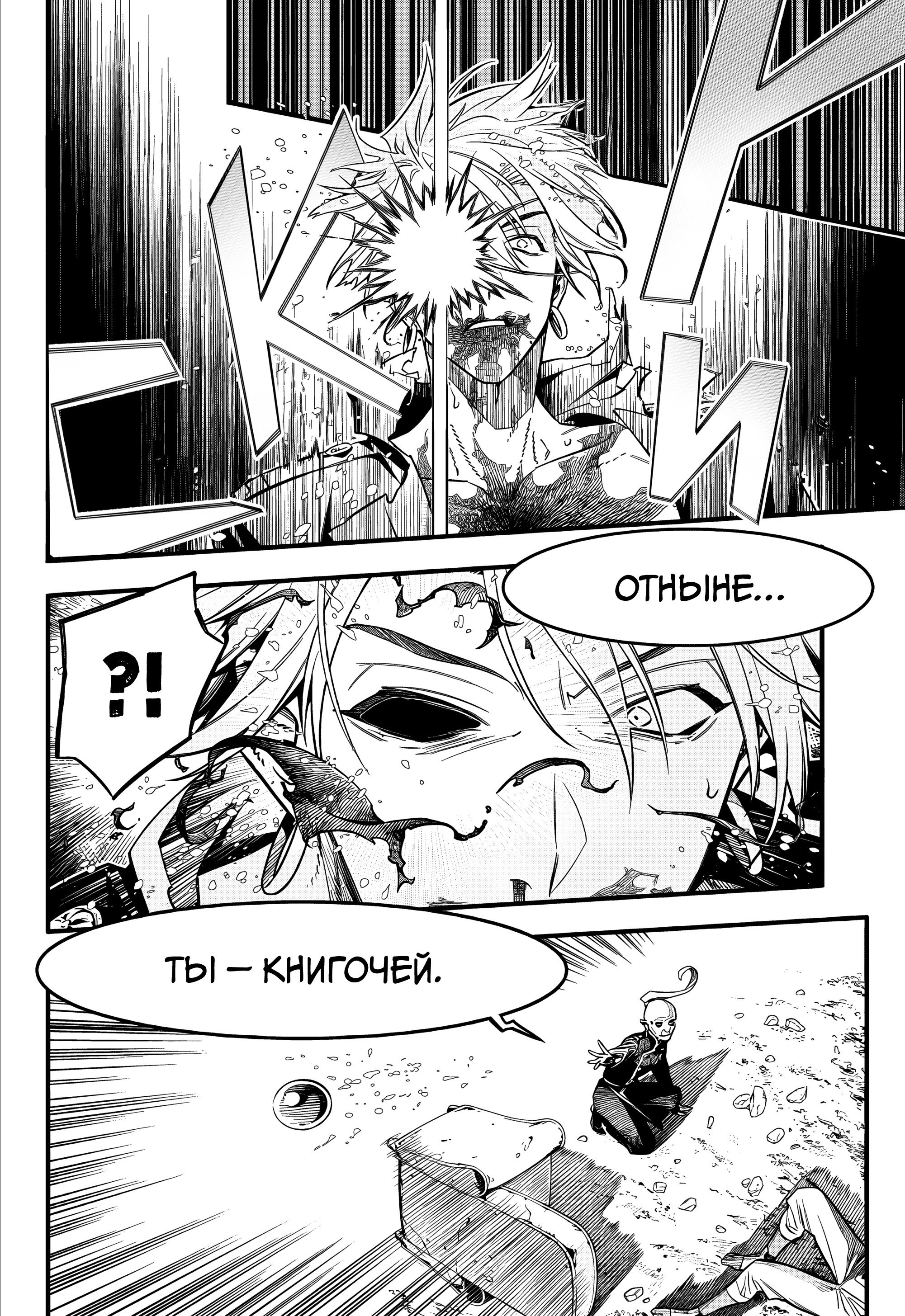 Манга Д.Грэй-мен - Глава 257 Страница 14