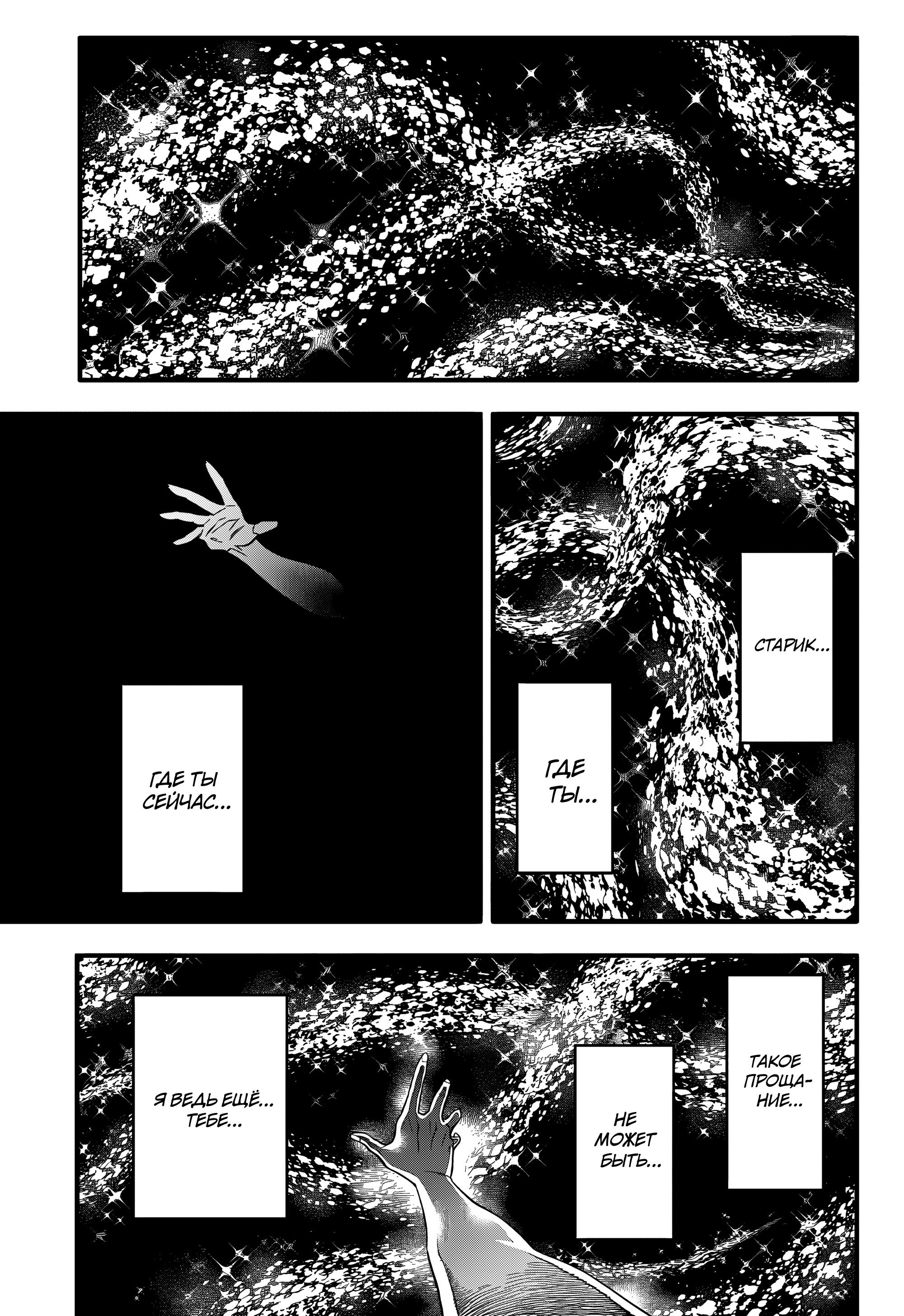 Манга Д.Грэй-мен - Глава 257 Страница 29