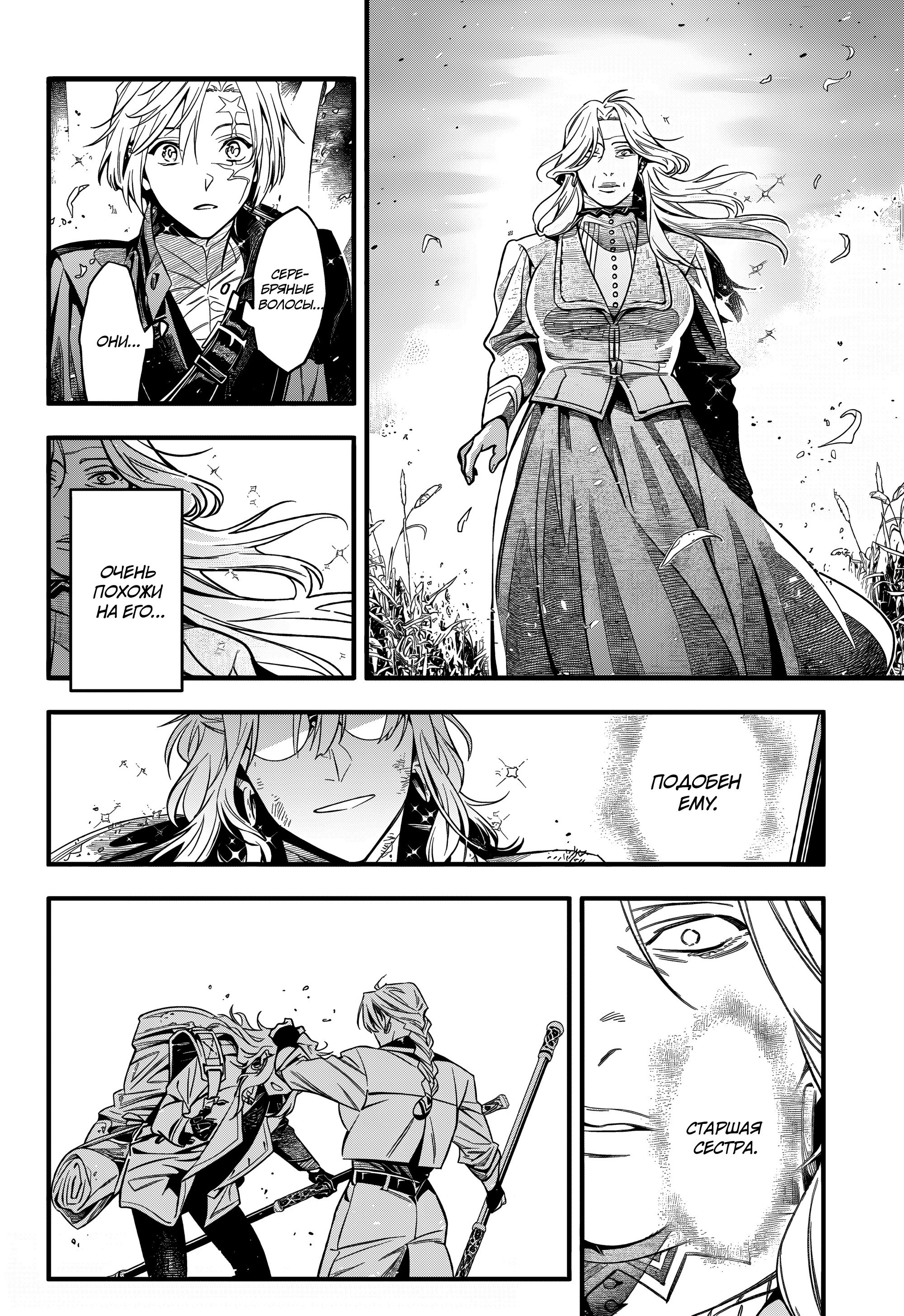 Манга Д.Грэй-мен - Глава 257 Страница 26