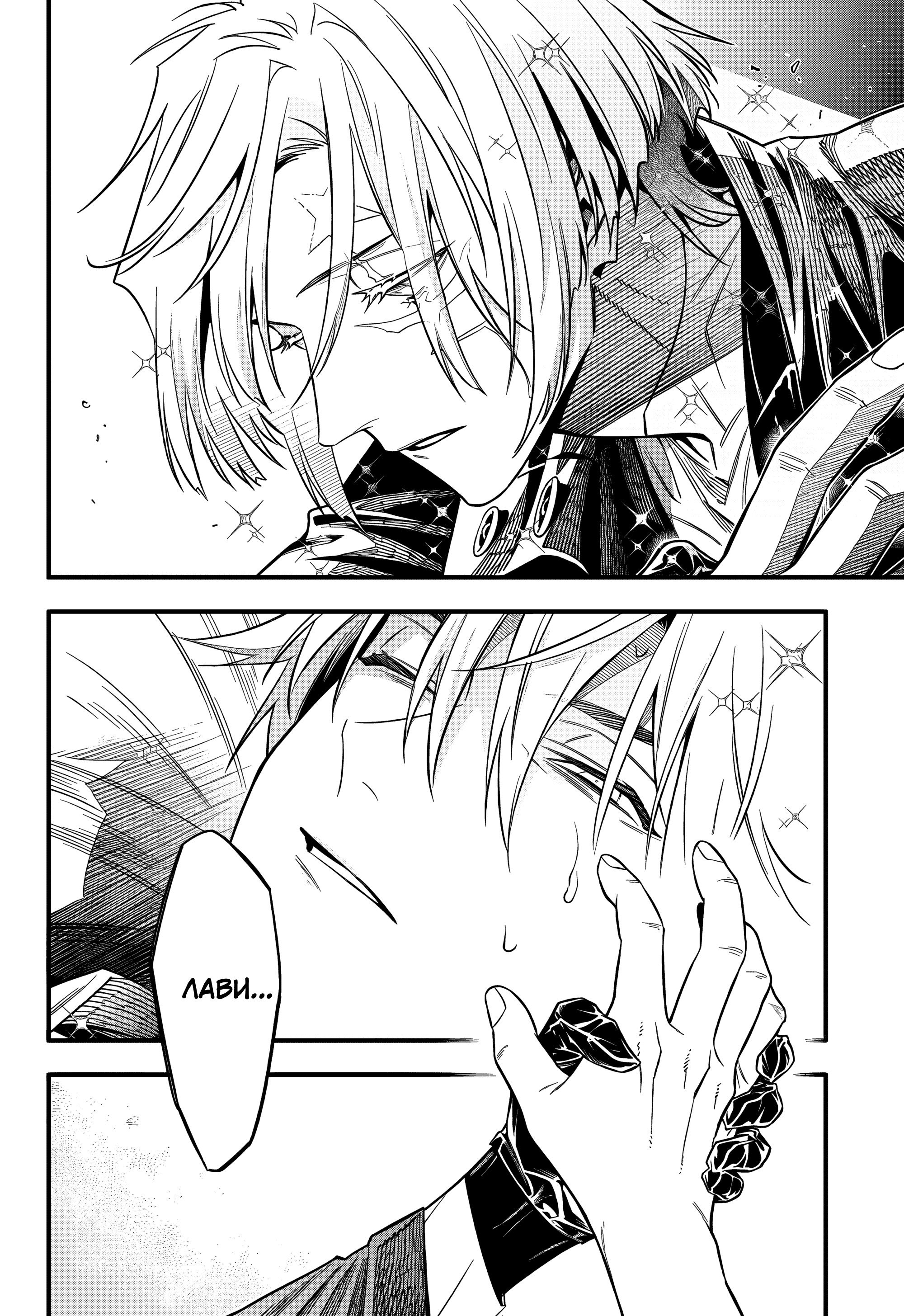 Манга Д.Грэй-мен - Глава 257 Страница 32