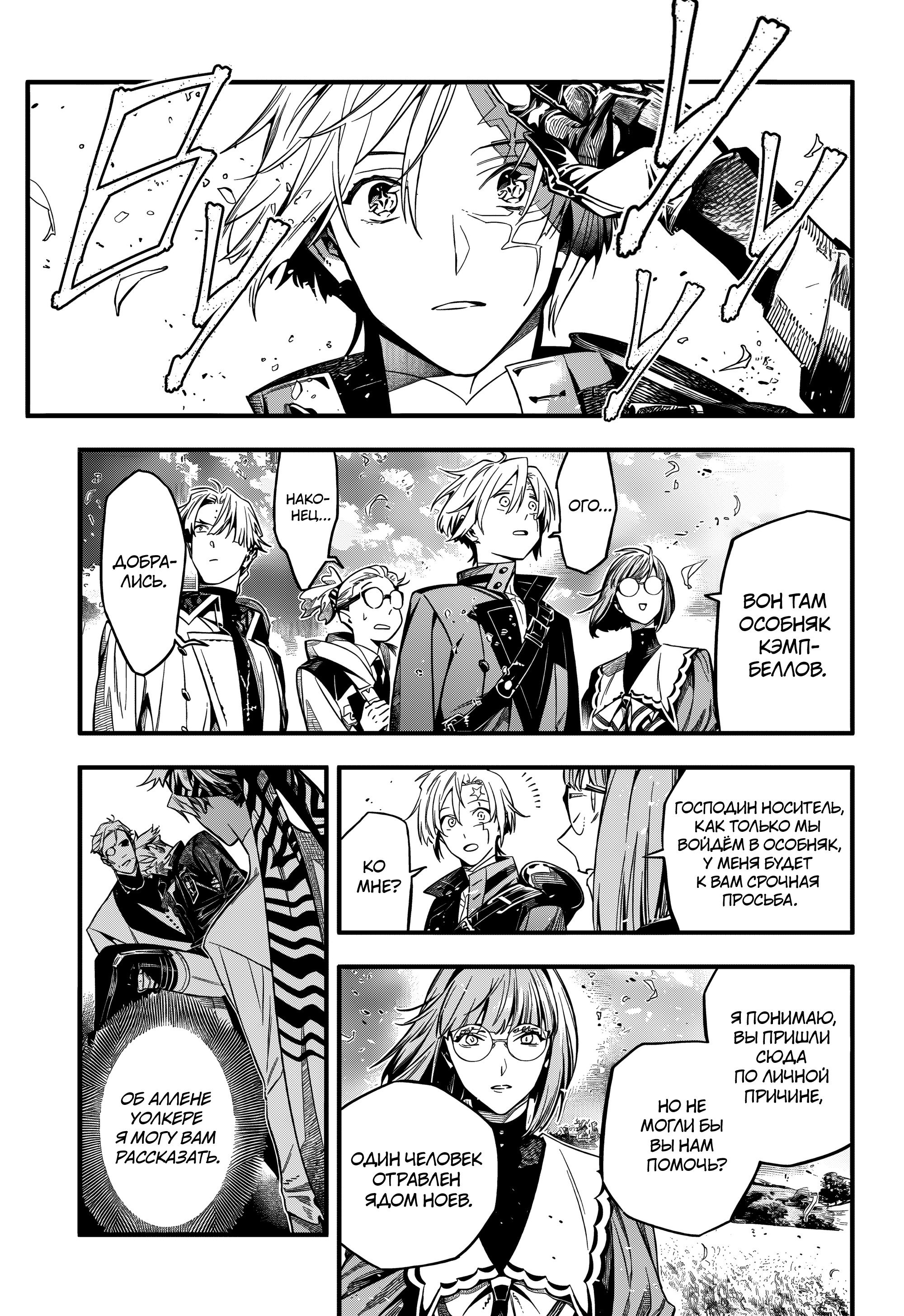Манга Д.Грэй-мен - Глава 257 Страница 23