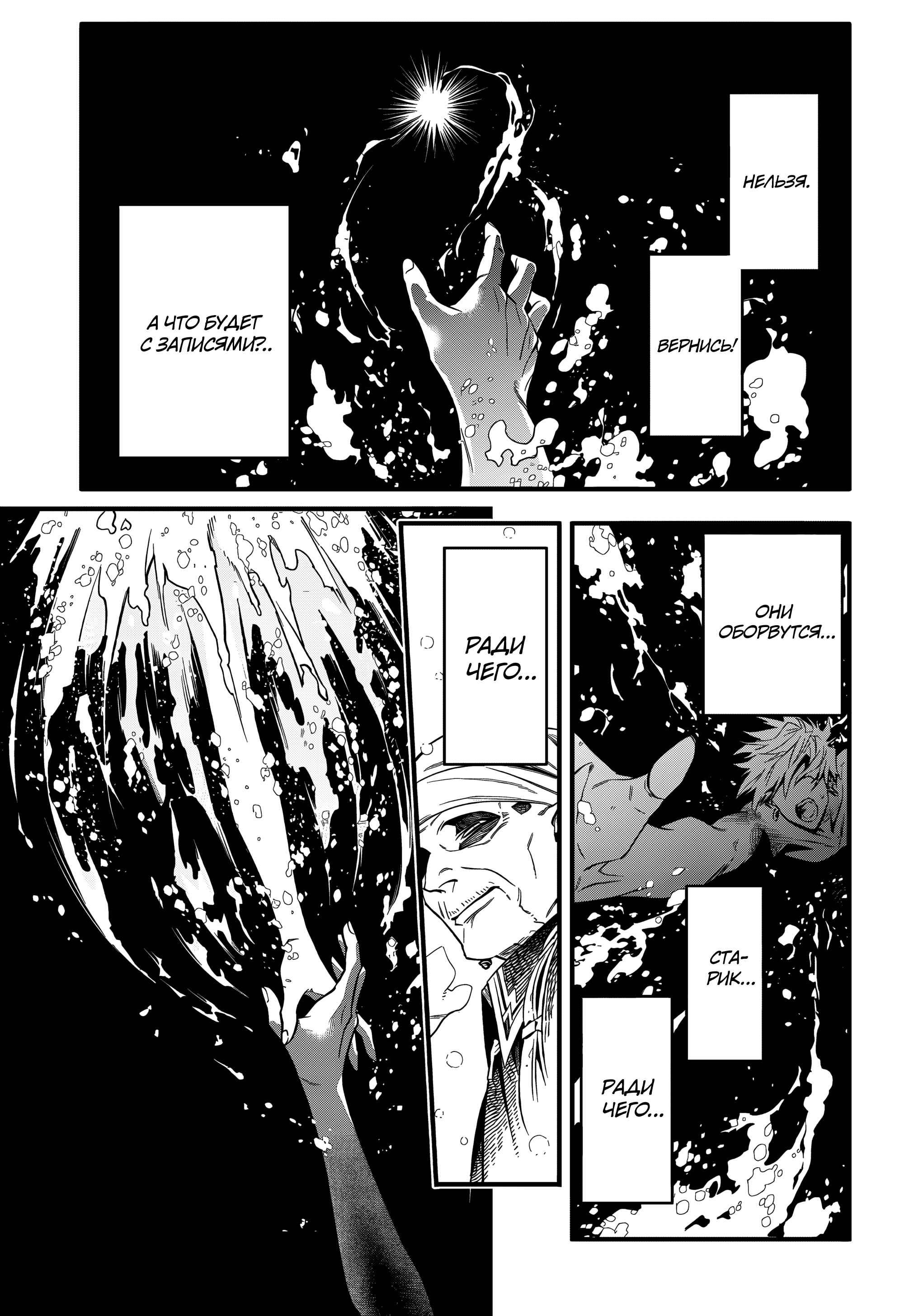 Манга Д.Грэй-мен - Глава 257 Страница 31