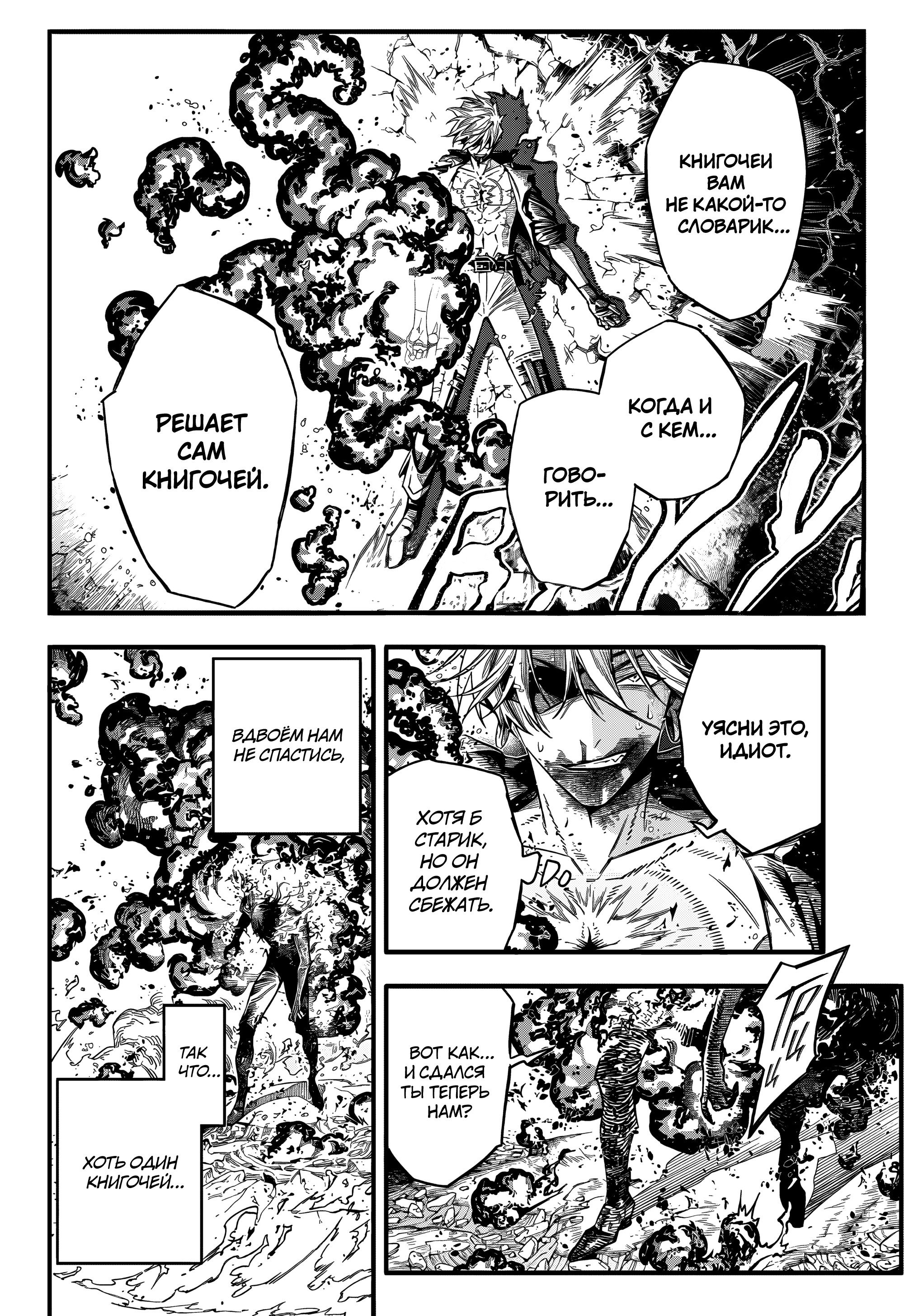 Манга Д.Грэй-мен - Глава 257 Страница 8