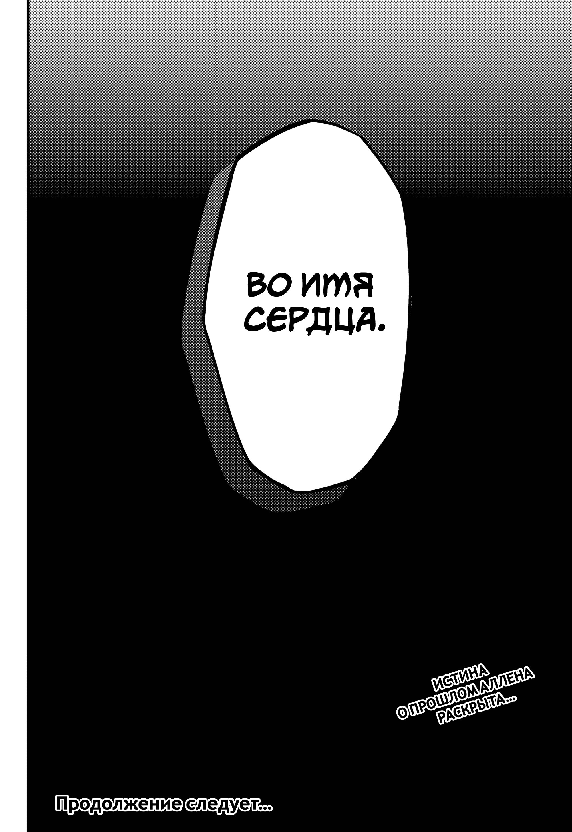 Манга Д.Грэй-мен - Глава 254 Страница 26