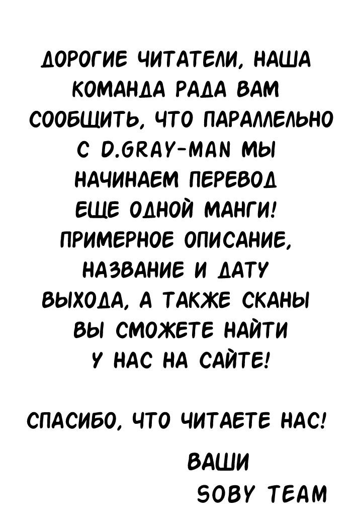 Манга Д.Грэй-мен - Глава 207 Страница 30