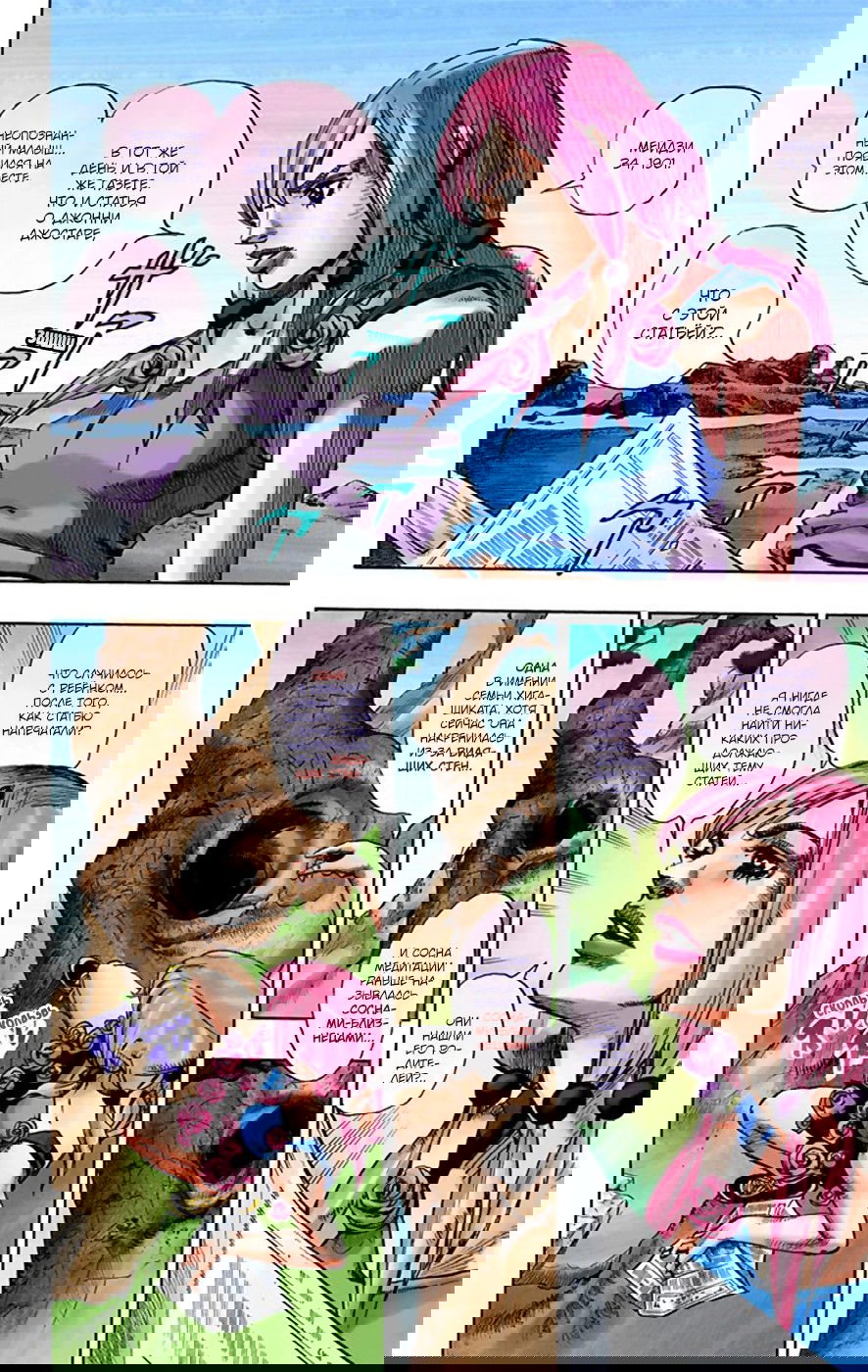Манга Невероятные Приключения ДжоДжо Часть 8: Джоджолион (цветная версия) - Глава 22 Страница 25