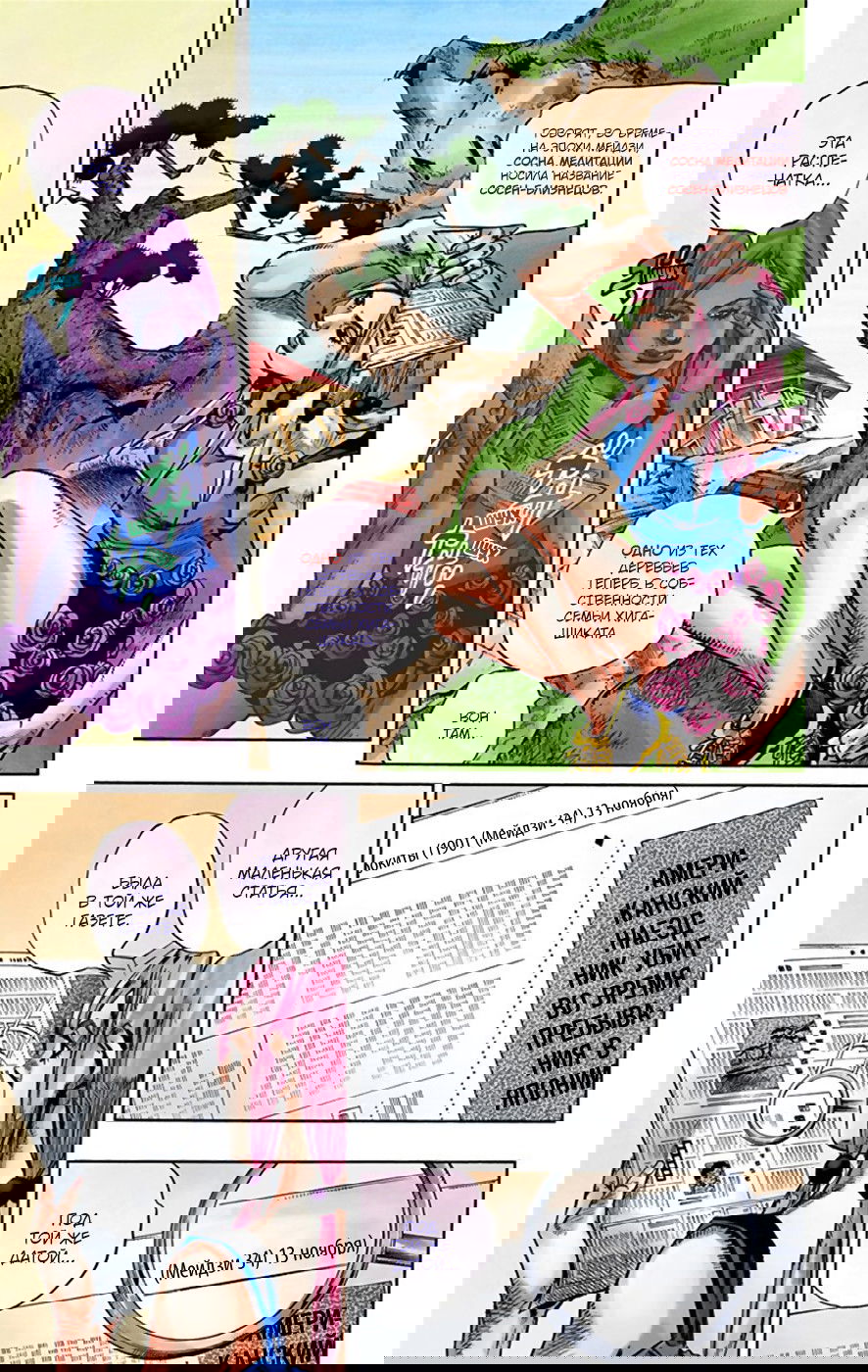 Манга Невероятные Приключения ДжоДжо Часть 8: Джоджолион (цветная версия) - Глава 22 Страница 22