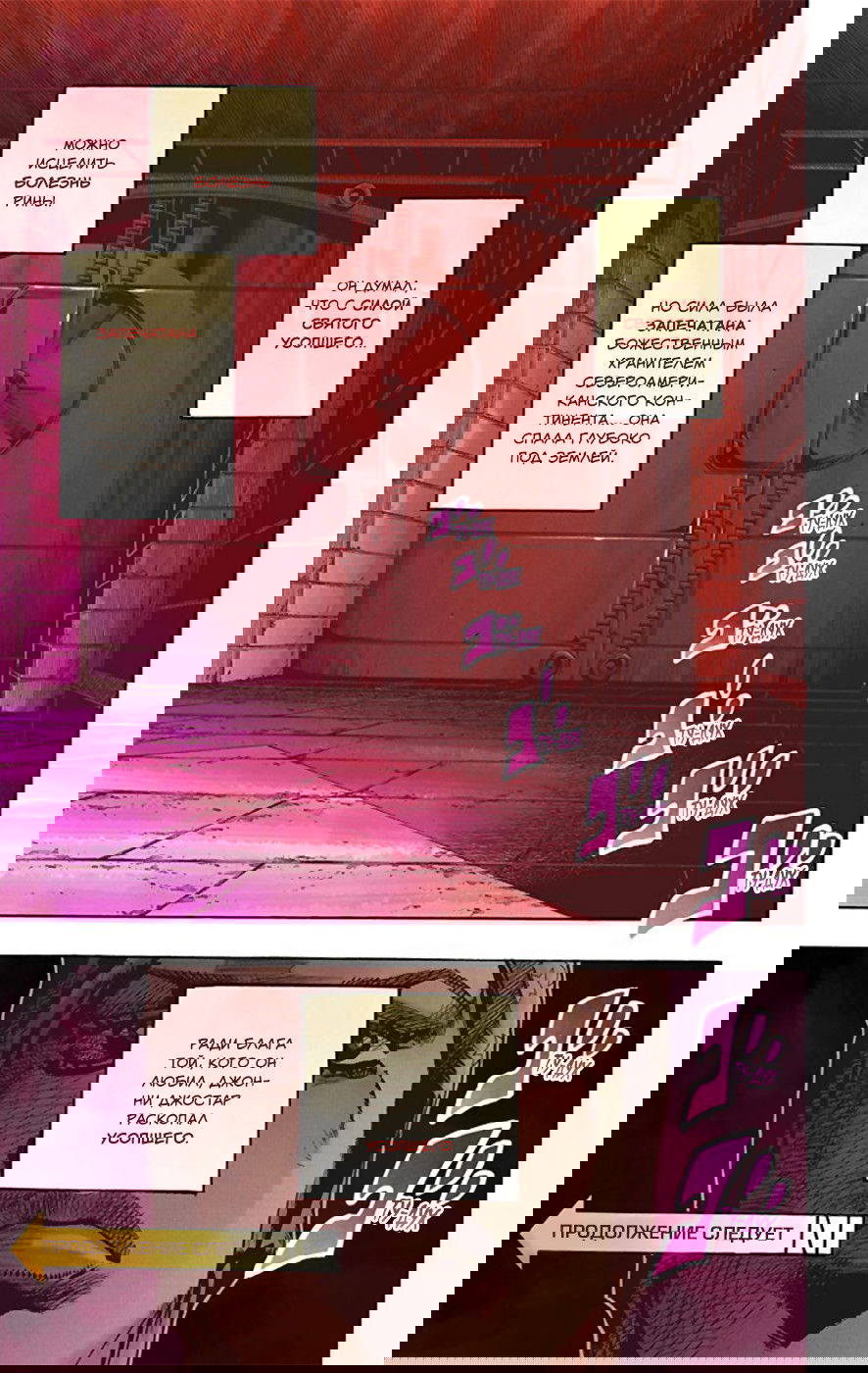 Манга Невероятные Приключения ДжоДжо Часть 8: Джоджолион (цветная версия) - Глава 21 Страница 44