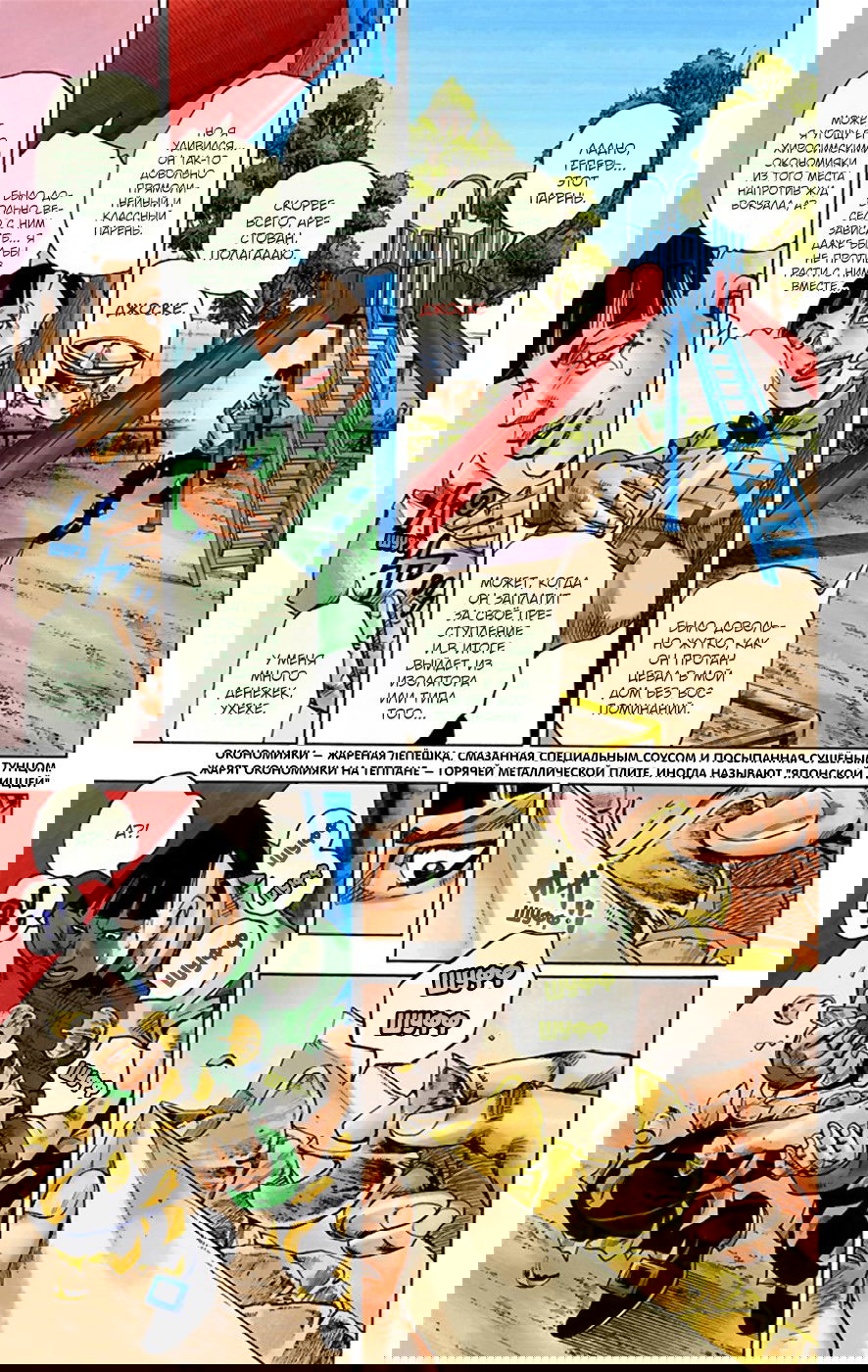 Манга Невероятные Приключения ДжоДжо Часть 8: Джоджолион (цветная версия) - Глава 21 Страница 13