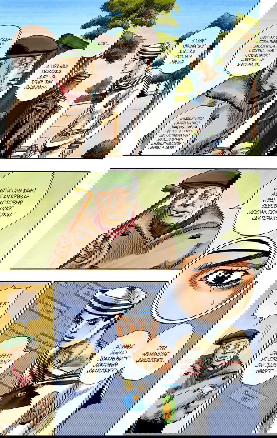 Манга Невероятные Приключения ДжоДжо Часть 8: Джоджолион (цветная версия) - Глава 21 Страница 38