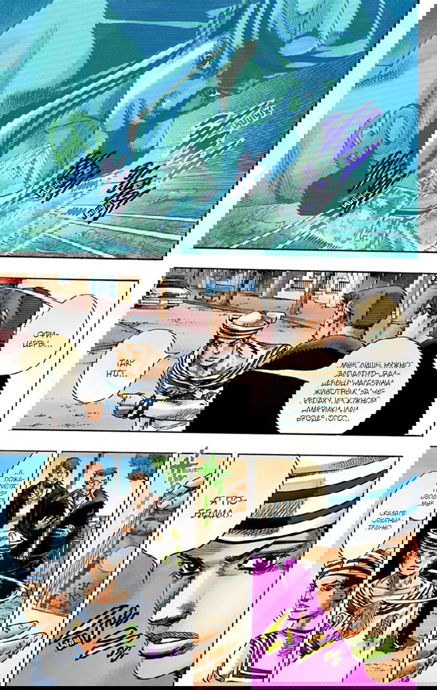 Манга Невероятные Приключения ДжоДжо Часть 8: Джоджолион (цветная версия) - Глава 21 Страница 21