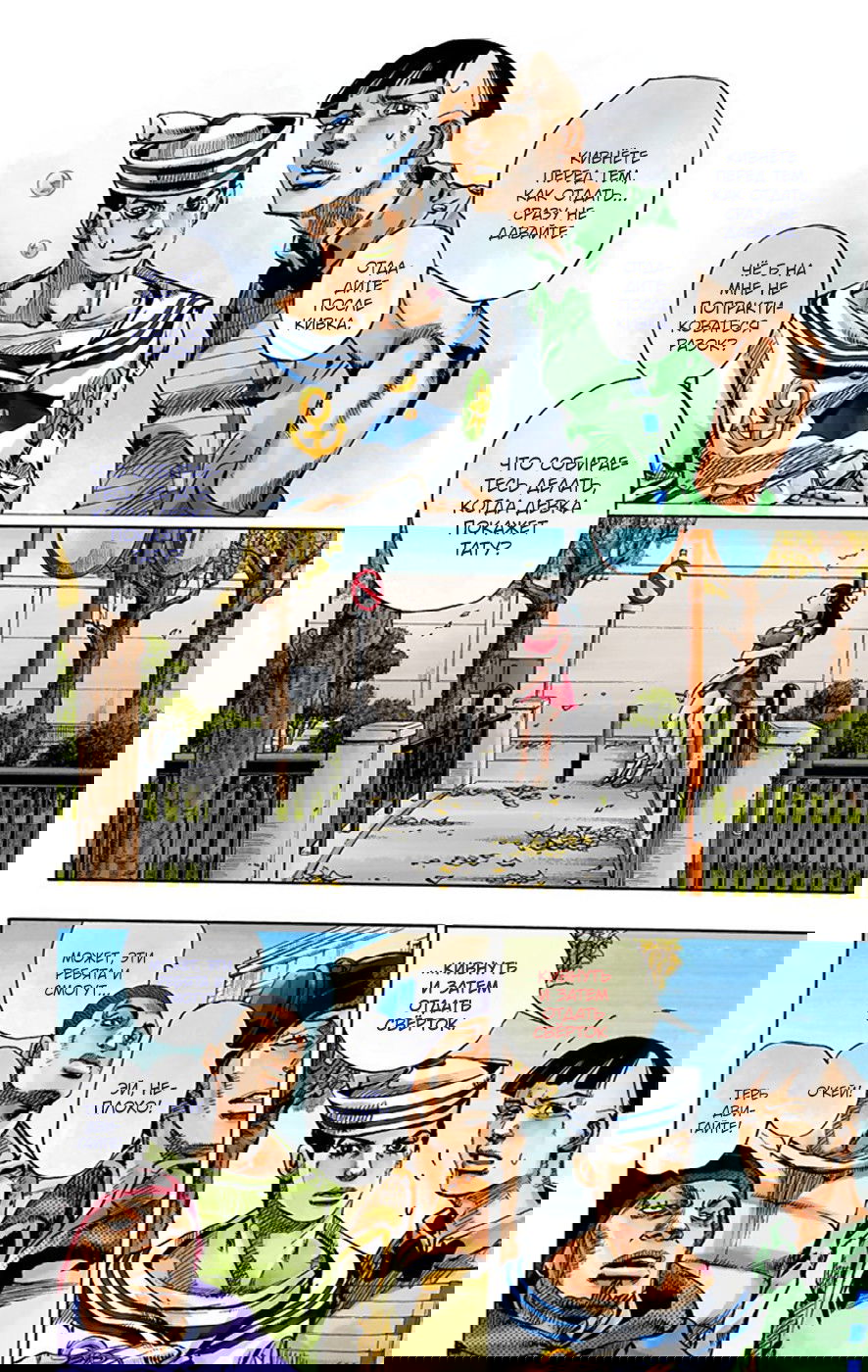 Манга Невероятные Приключения ДжоДжо Часть 8: Джоджолион (цветная версия) - Глава 20 Страница 4