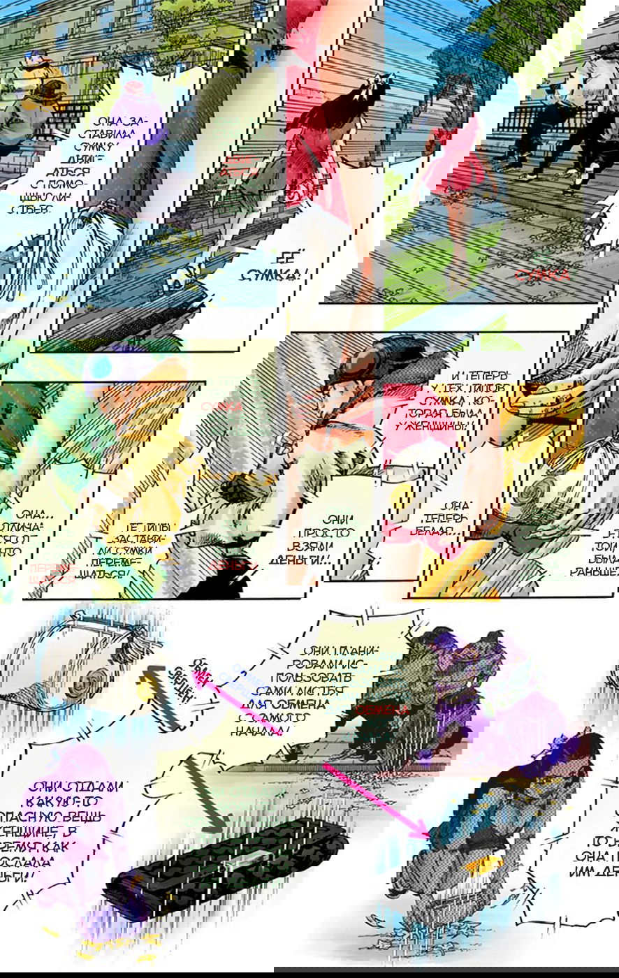 Манга Невероятные Приключения ДжоДжо Часть 8: Джоджолион (цветная версия) - Глава 20 Страница 23