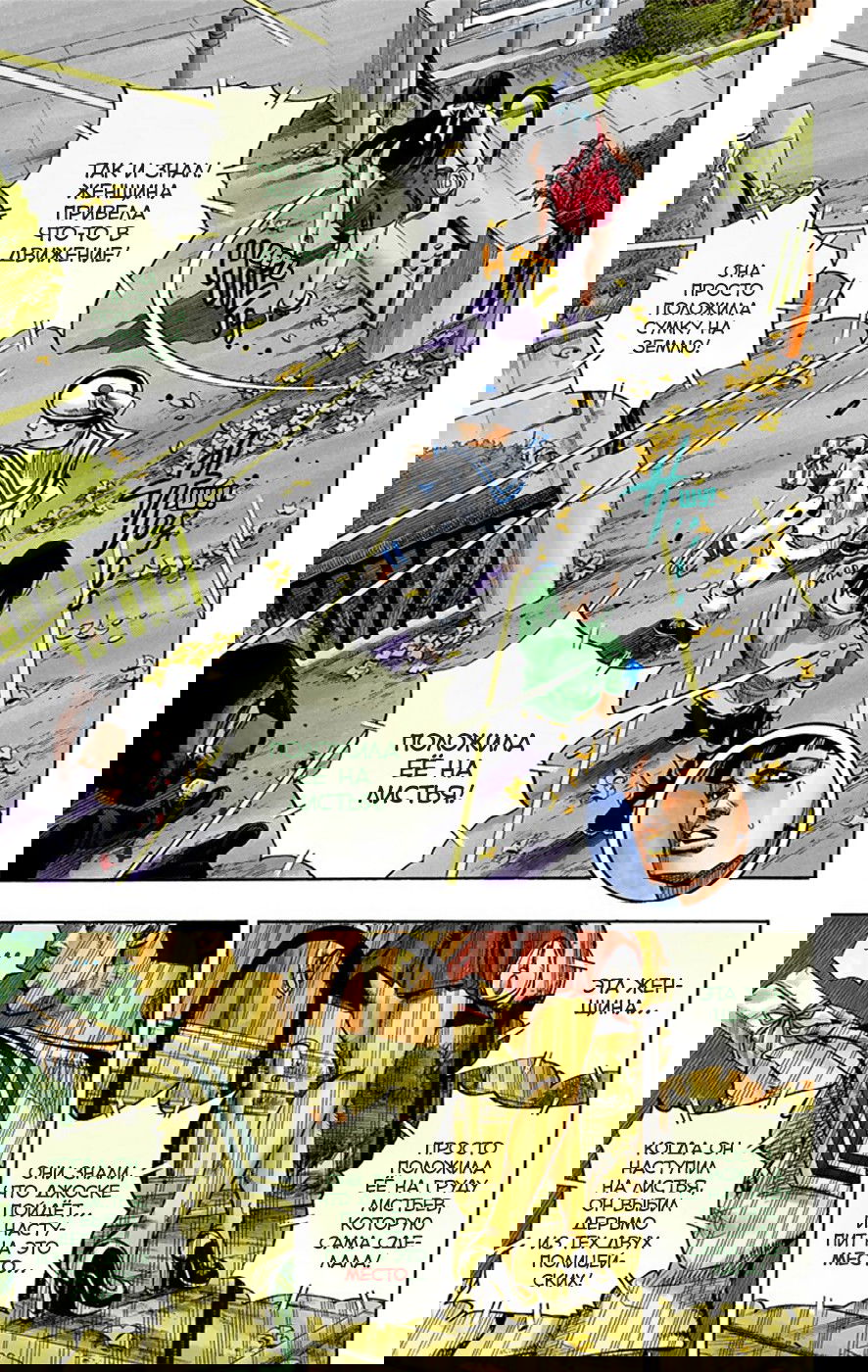 Манга Невероятные Приключения ДжоДжо Часть 8: Джоджолион (цветная версия) - Глава 20 Страница 21
