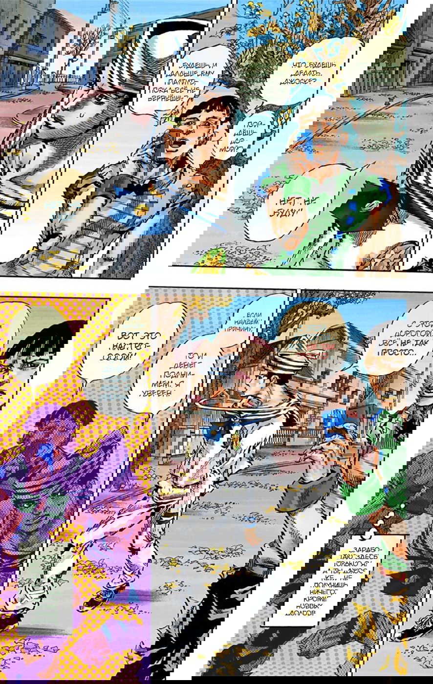 Манга Невероятные Приключения ДжоДжо Часть 8: Джоджолион (цветная версия) - Глава 19 Страница 19
