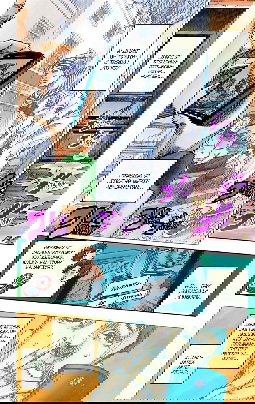 Манга Невероятные Приключения ДжоДжо Часть 8: Джоджолион (цветная версия) - Глава 19 Страница 8