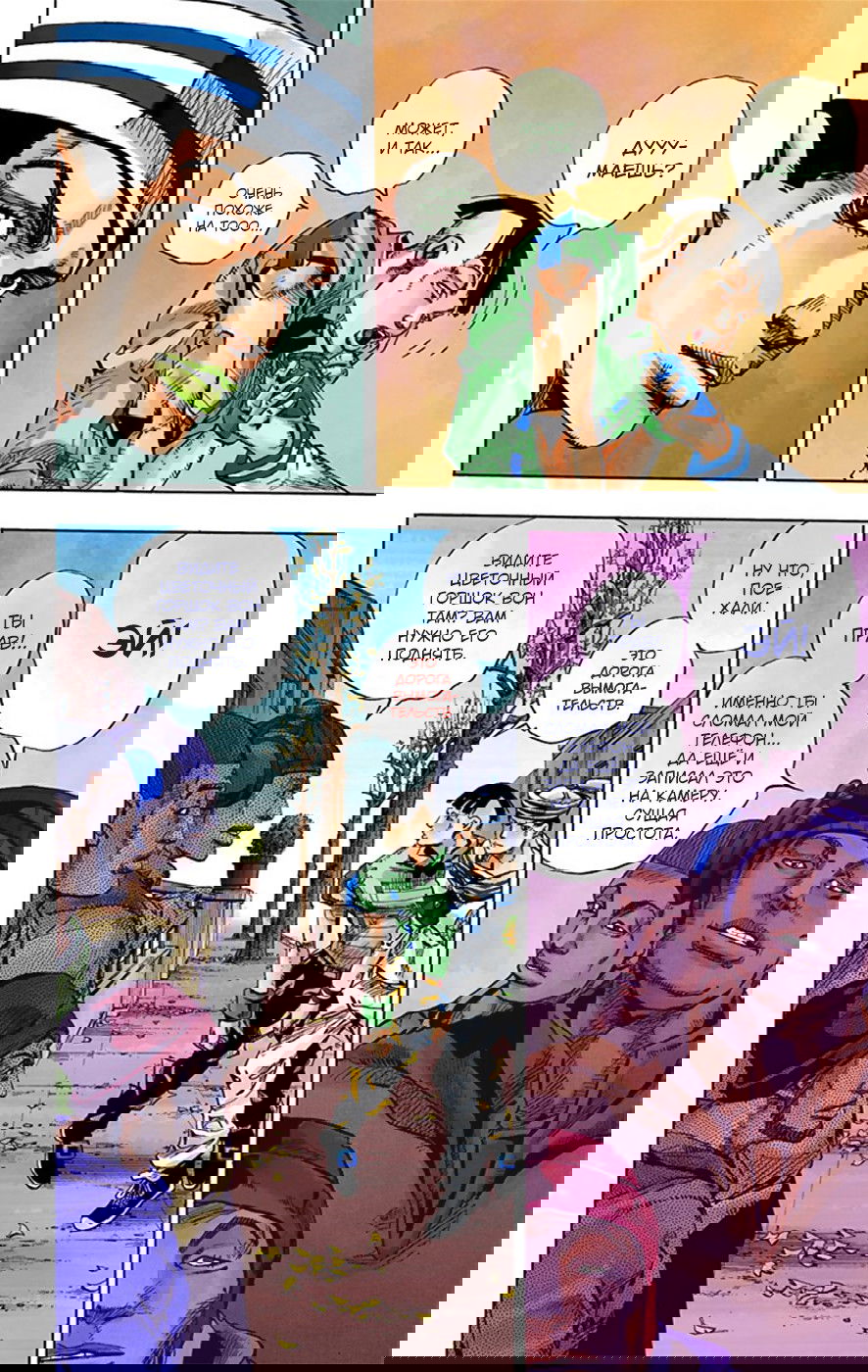 Манга Невероятные Приключения ДжоДжо Часть 8: Джоджолион (цветная версия) - Глава 19 Страница 31