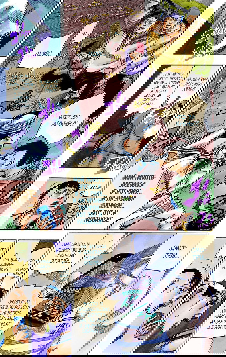 Манга Невероятные Приключения ДжоДжо Часть 8: Джоджолион (цветная версия) - Глава 19 Страница 30
