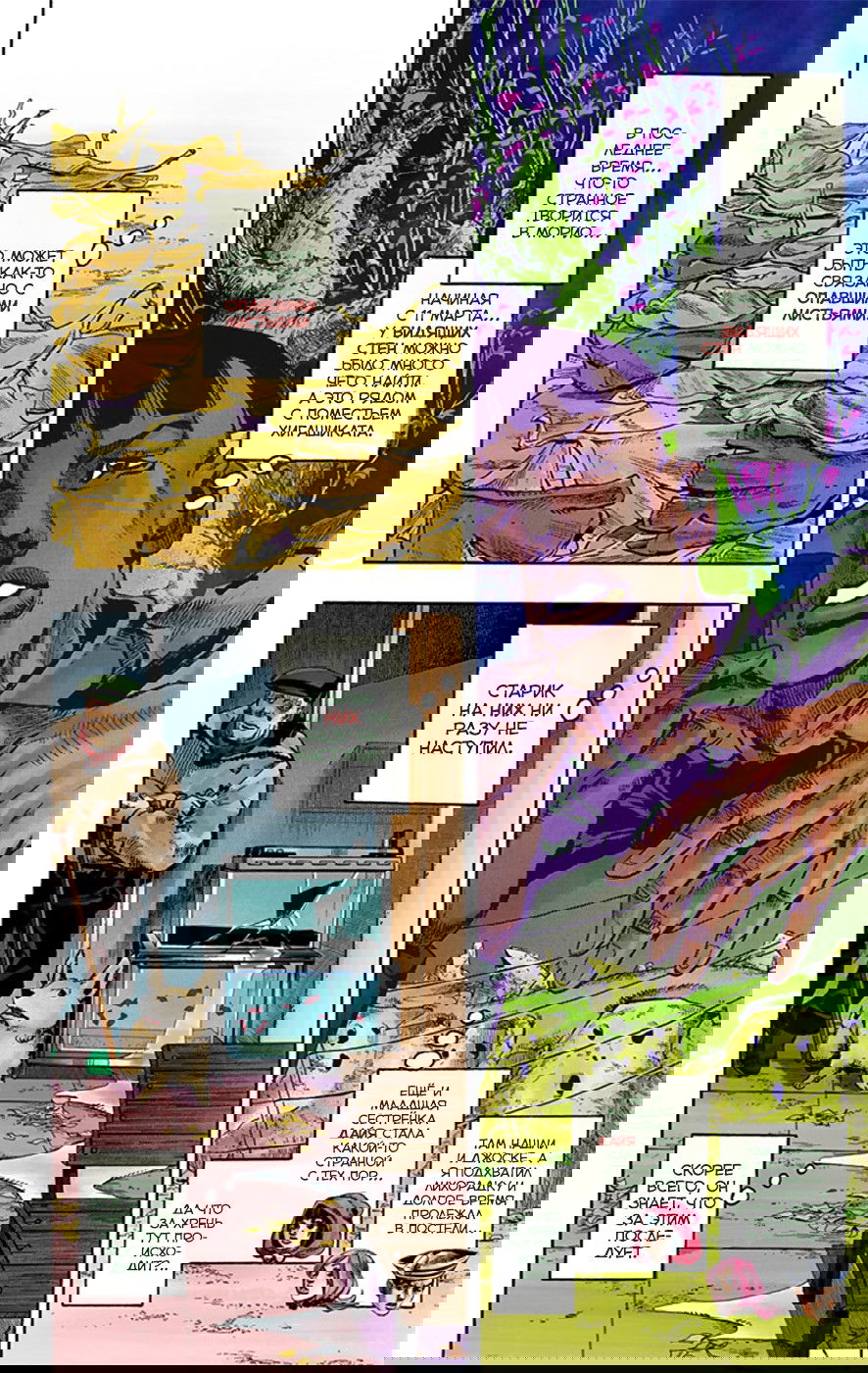 Манга Невероятные Приключения ДжоДжо Часть 8: Джоджолион (цветная версия) - Глава 19 Страница 20