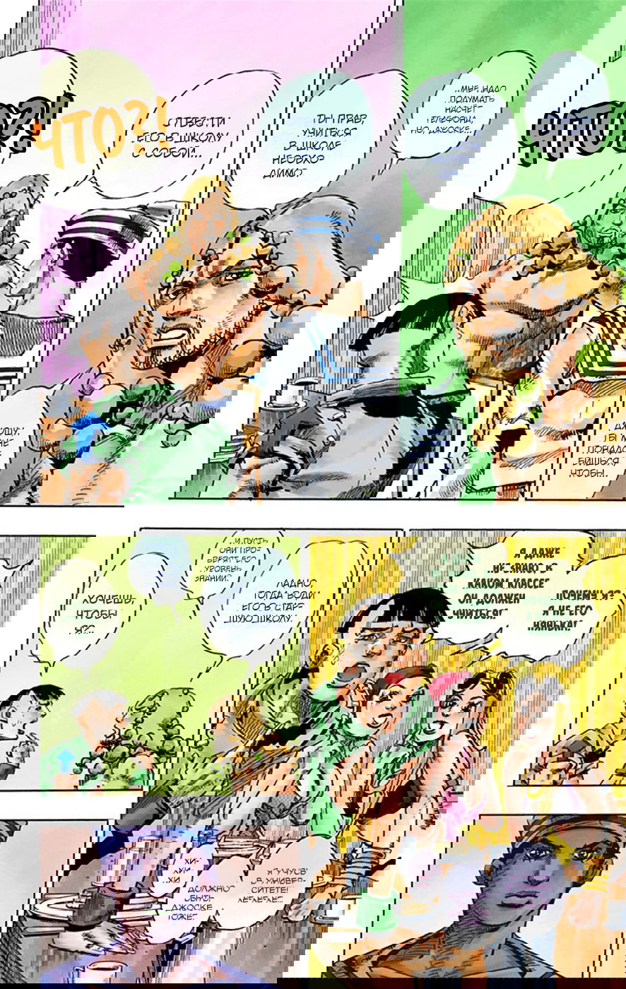 Манга Невероятные Приключения ДжоДжо Часть 8: Джоджолион (цветная версия) - Глава 18 Страница 12