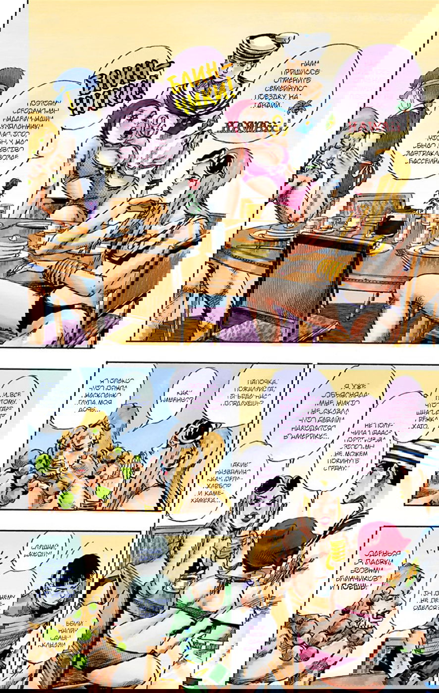 Манга Невероятные Приключения ДжоДжо Часть 8: Джоджолион (цветная версия) - Глава 18 Страница 8