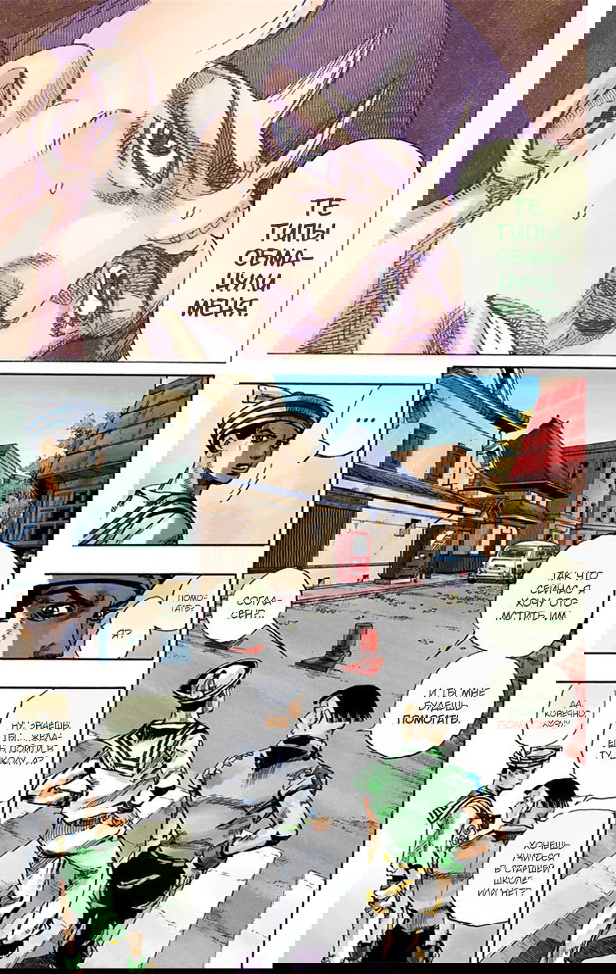 Манга Невероятные Приключения ДжоДжо Часть 8: Джоджолион (цветная версия) - Глава 18 Страница 19