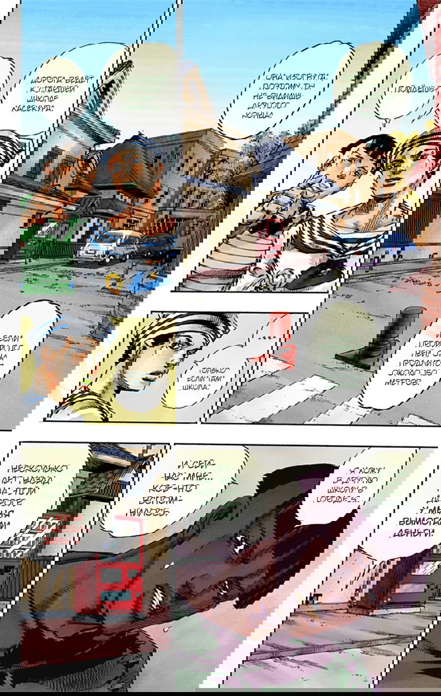 Манга Невероятные Приключения ДжоДжо Часть 8: Джоджолион (цветная версия) - Глава 18 Страница 18