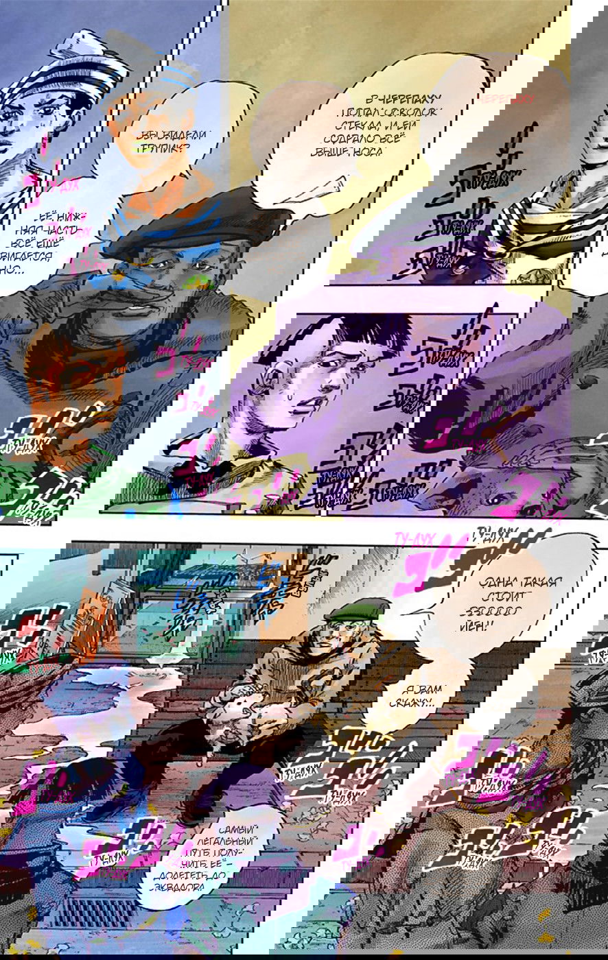 Манга Невероятные Приключения ДжоДжо Часть 8: Джоджолион (цветная версия) - Глава 18 Страница 41