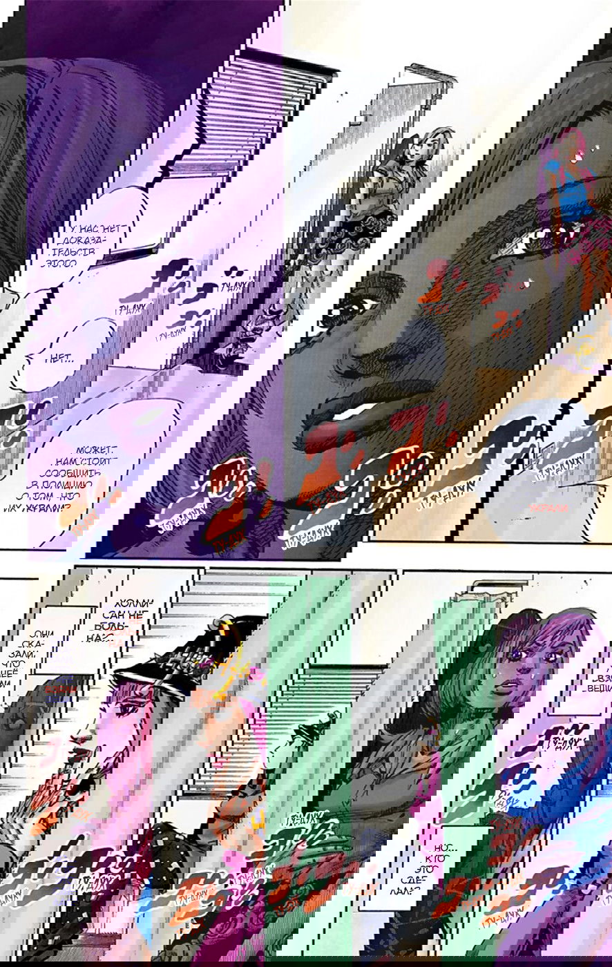 Манга Невероятные Приключения ДжоДжо Часть 8: Джоджолион (цветная версия) - Глава 17 Страница 16