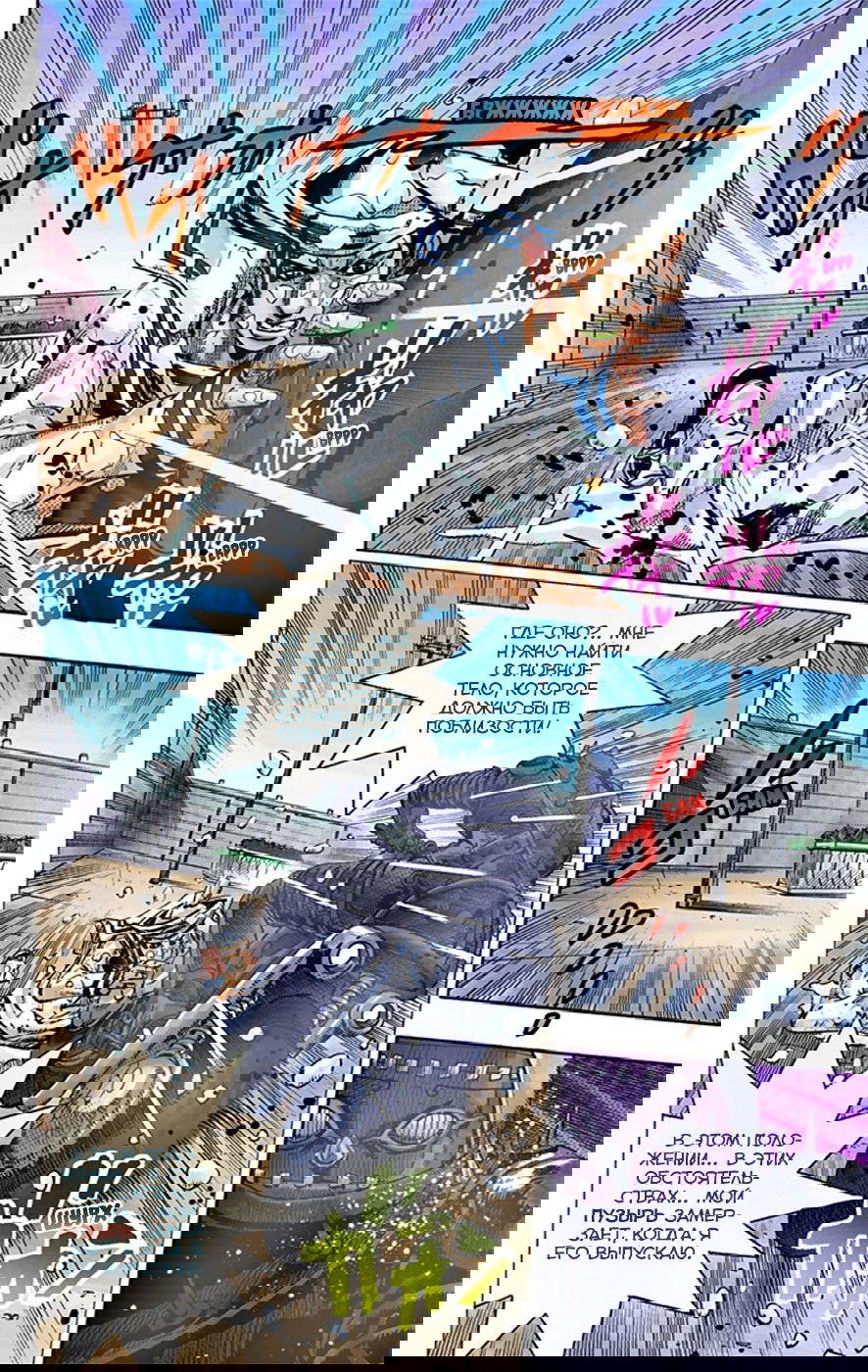 Манга Невероятные Приключения ДжоДжо Часть 8: Джоджолион (цветная версия) - Глава 15 Страница 20