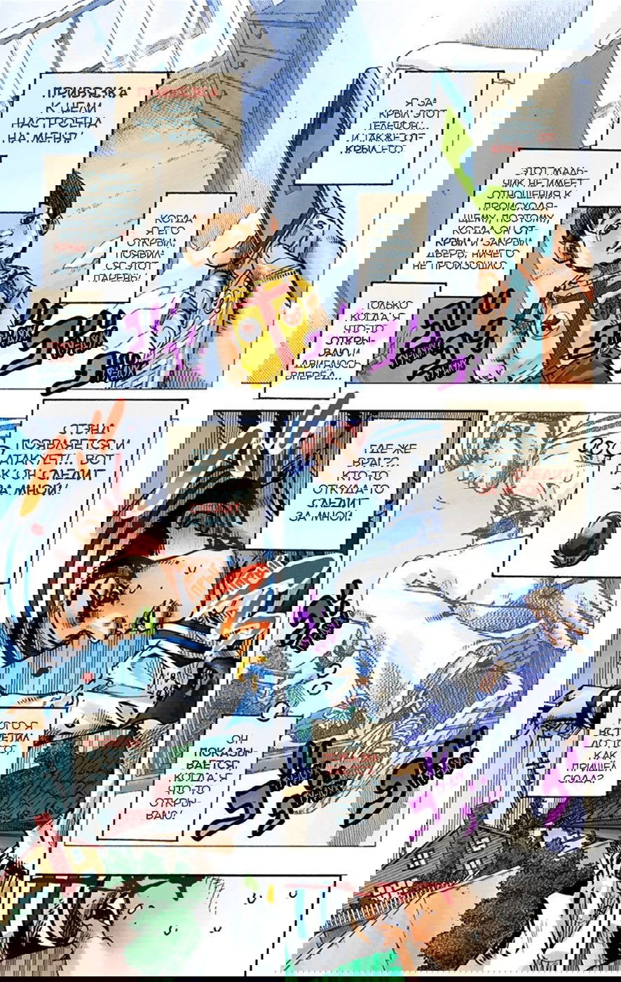 Манга Невероятные Приключения ДжоДжо Часть 8: Джоджолион (цветная версия) - Глава 14 Страница 46