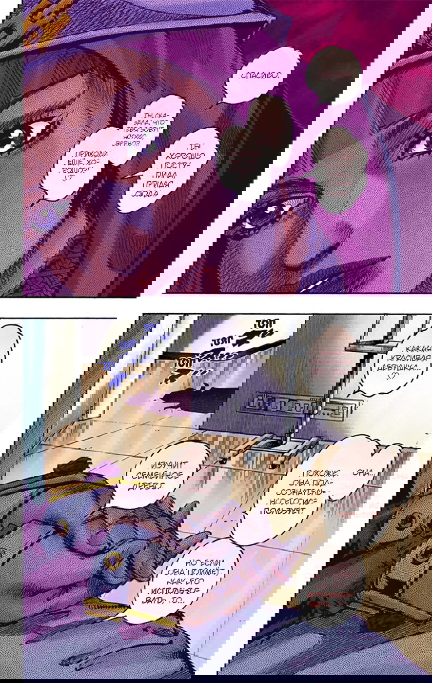 Манга Невероятные Приключения ДжоДжо Часть 8: Джоджолион (цветная версия) - Глава 14 Страница 16