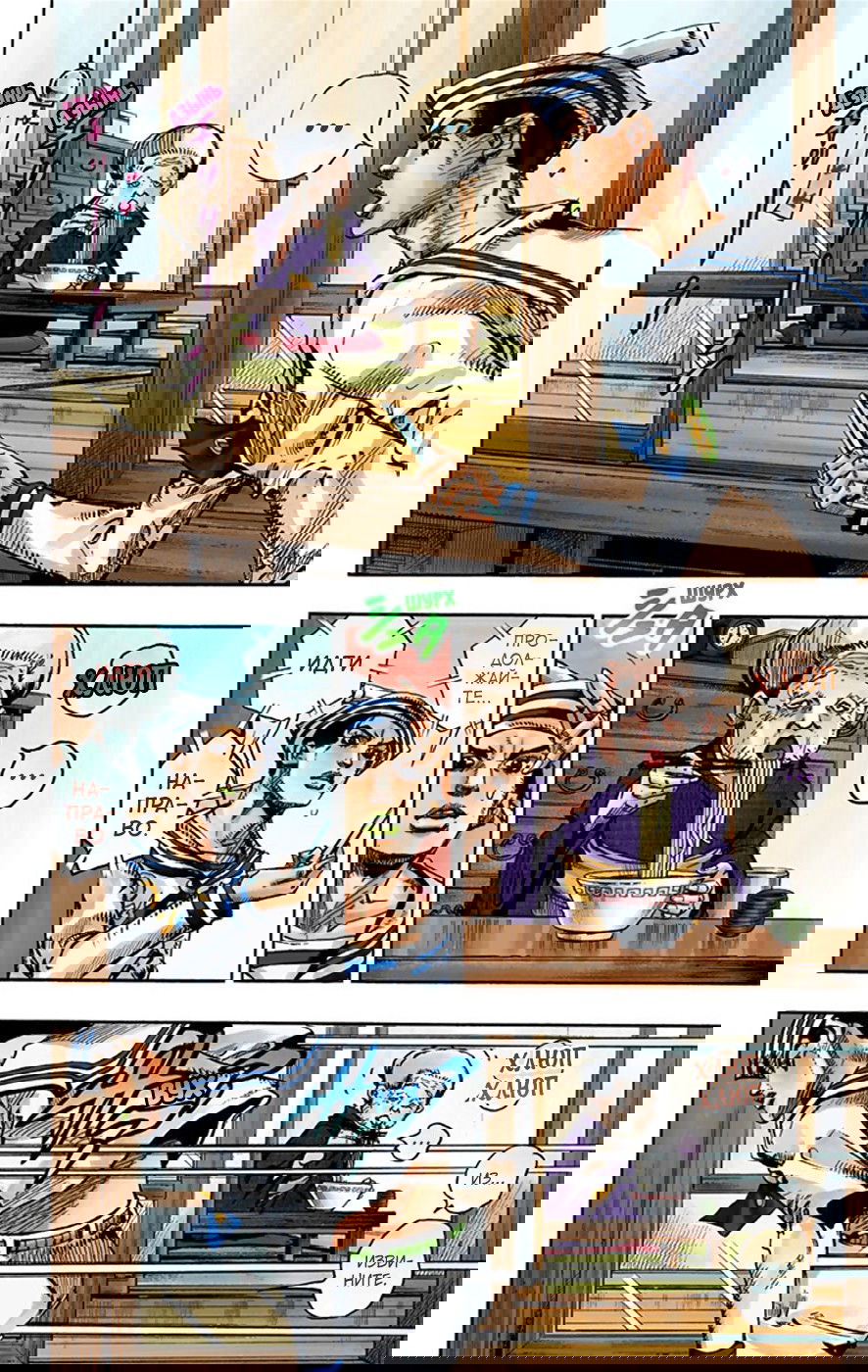 Манга Невероятные Приключения ДжоДжо Часть 8: Джоджолион (цветная версия) - Глава 14 Страница 22